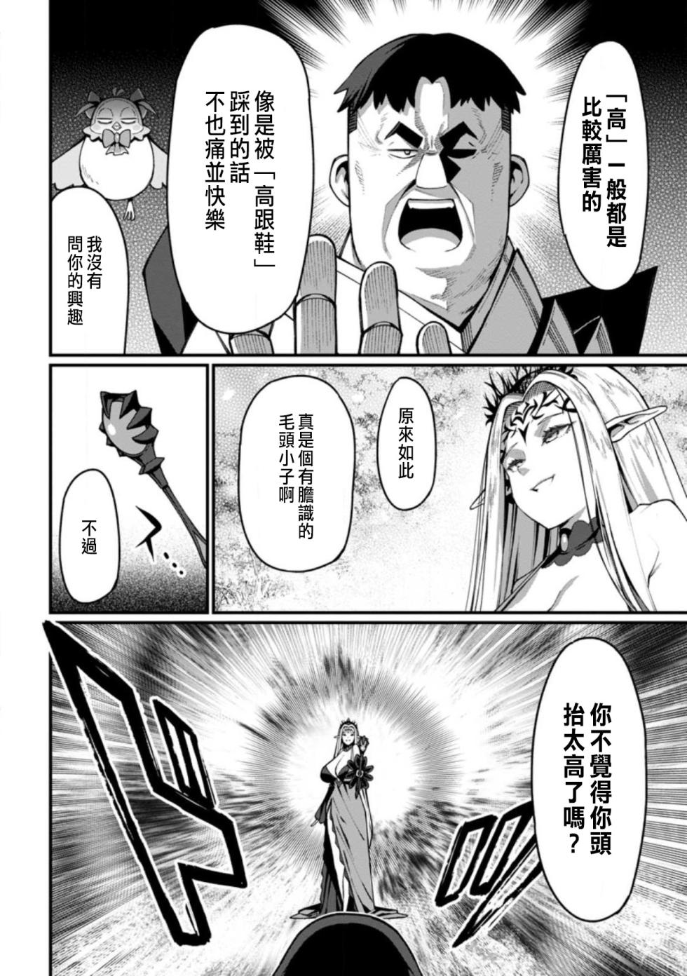 [灰刃ねむみ]ハーレム王の異世界プレス漫遊記 ～最強無双のおじさんはあらゆる種族を嫁にする～ 5-16 [CHINESE] - Page 3