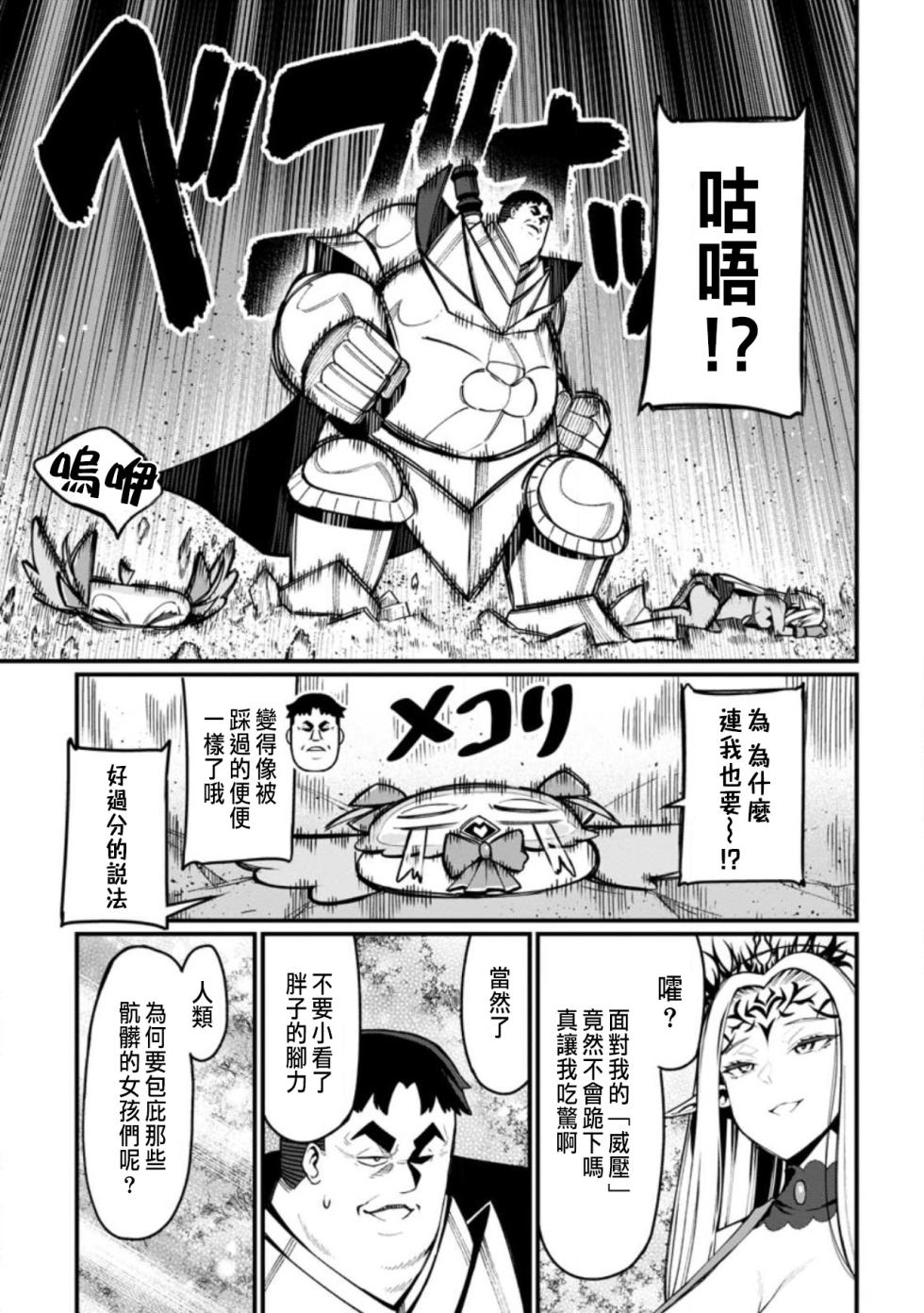 [灰刃ねむみ]ハーレム王の異世界プレス漫遊記 ～最強無双のおじさんはあらゆる種族を嫁にする～ 5-16 [CHINESE] - Page 4