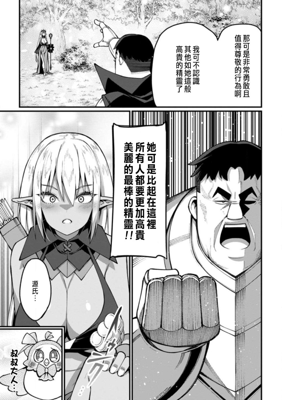 [灰刃ねむみ]ハーレム王の異世界プレス漫遊記 ～最強無双のおじさんはあらゆる種族を嫁にする～ 5-16 [CHINESE] - Page 6