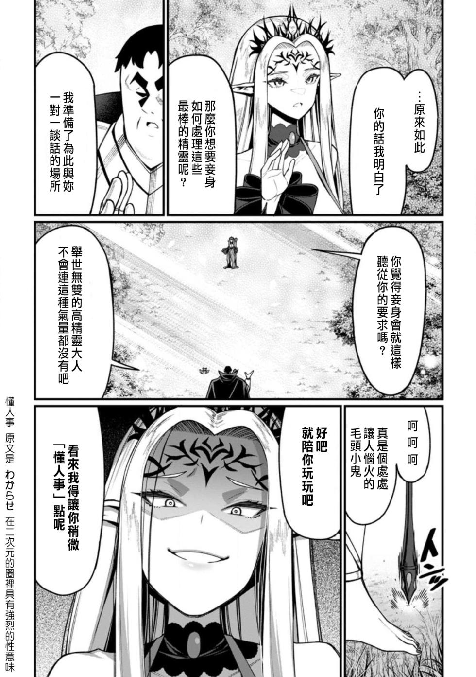 [灰刃ねむみ]ハーレム王の異世界プレス漫遊記 ～最強無双のおじさんはあらゆる種族を嫁にする～ 5-16 [CHINESE] - Page 7