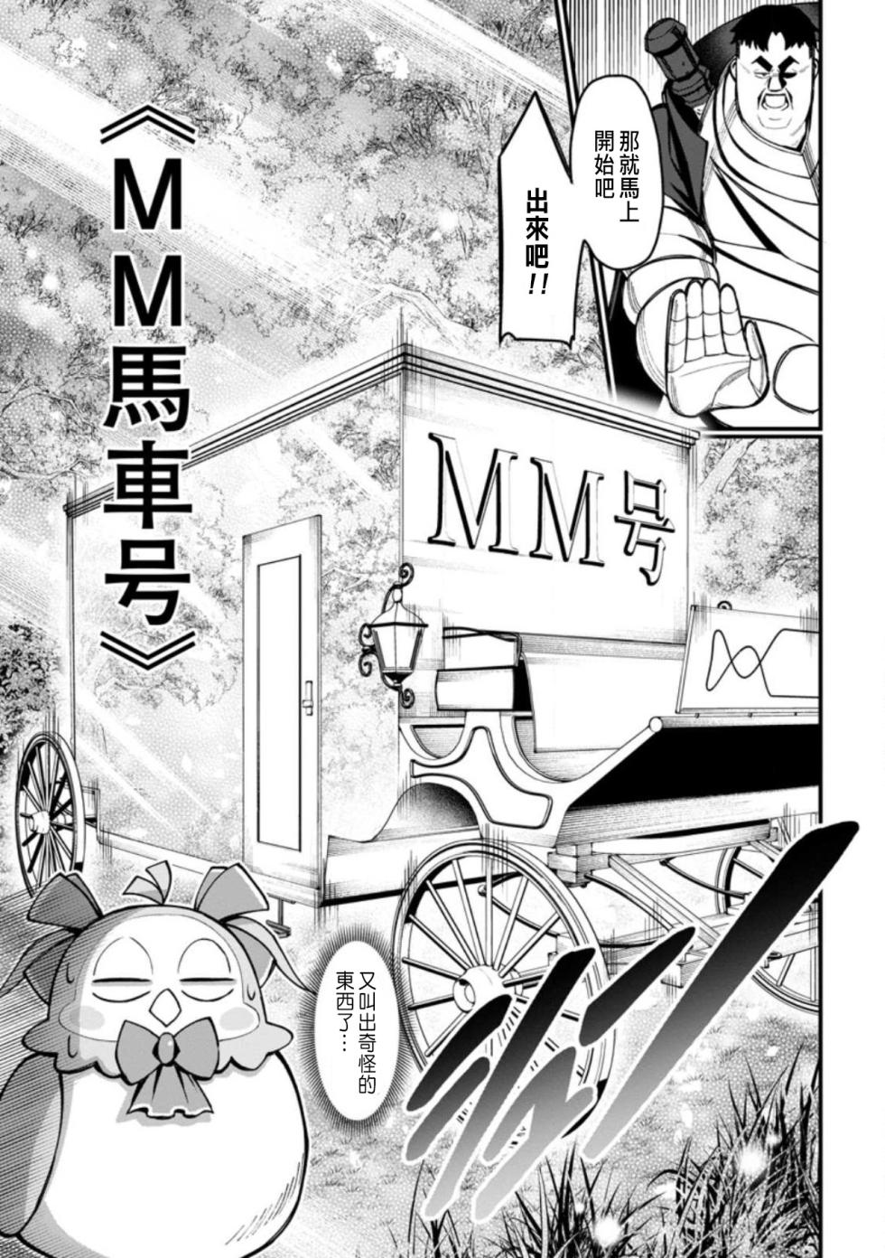 [灰刃ねむみ]ハーレム王の異世界プレス漫遊記 ～最強無双のおじさんはあらゆる種族を嫁にする～ 5-16 [CHINESE] - Page 8