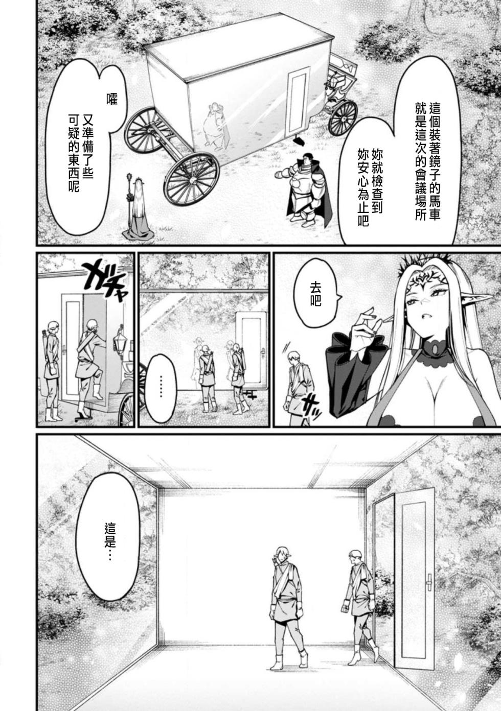[灰刃ねむみ]ハーレム王の異世界プレス漫遊記 ～最強無双のおじさんはあらゆる種族を嫁にする～ 5-16 [CHINESE] - Page 9