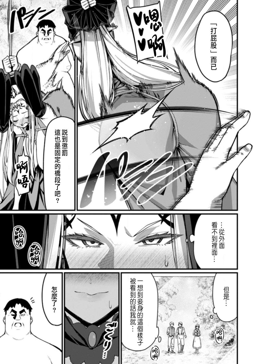 [灰刃ねむみ]ハーレム王の異世界プレス漫遊記 ～最強無双のおじさんはあらゆる種族を嫁にする～ 5-16 [CHINESE] - Page 22
