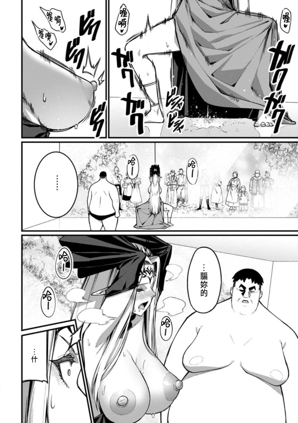 [灰刃ねむみ]ハーレム王の異世界プレス漫遊記 ～最強無双のおじさんはあらゆる種族を嫁にする～ 5-16 [CHINESE] - Page 28