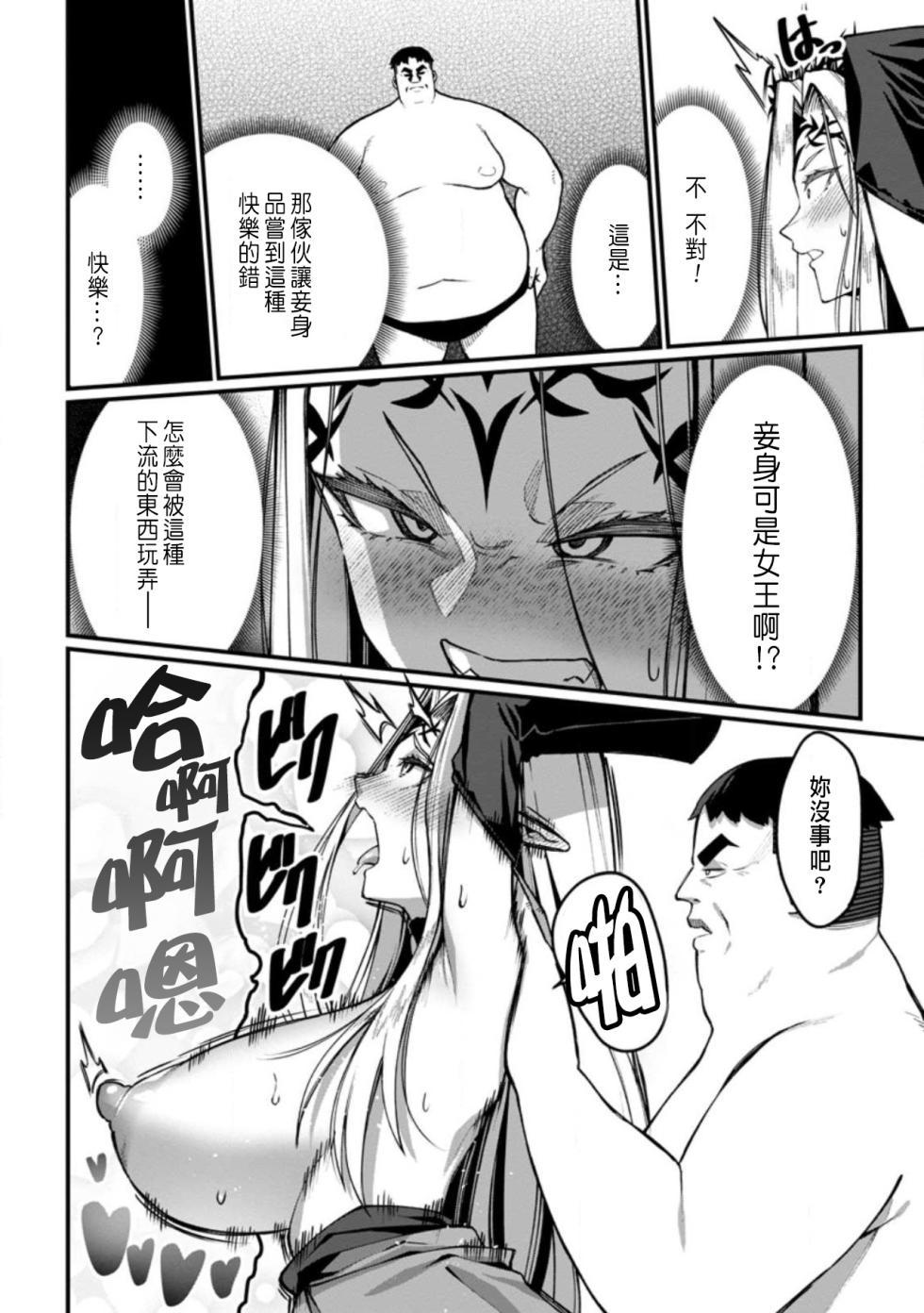 [灰刃ねむみ]ハーレム王の異世界プレス漫遊記 ～最強無双のおじさんはあらゆる種族を嫁にする～ 5-16 [CHINESE] - Page 30