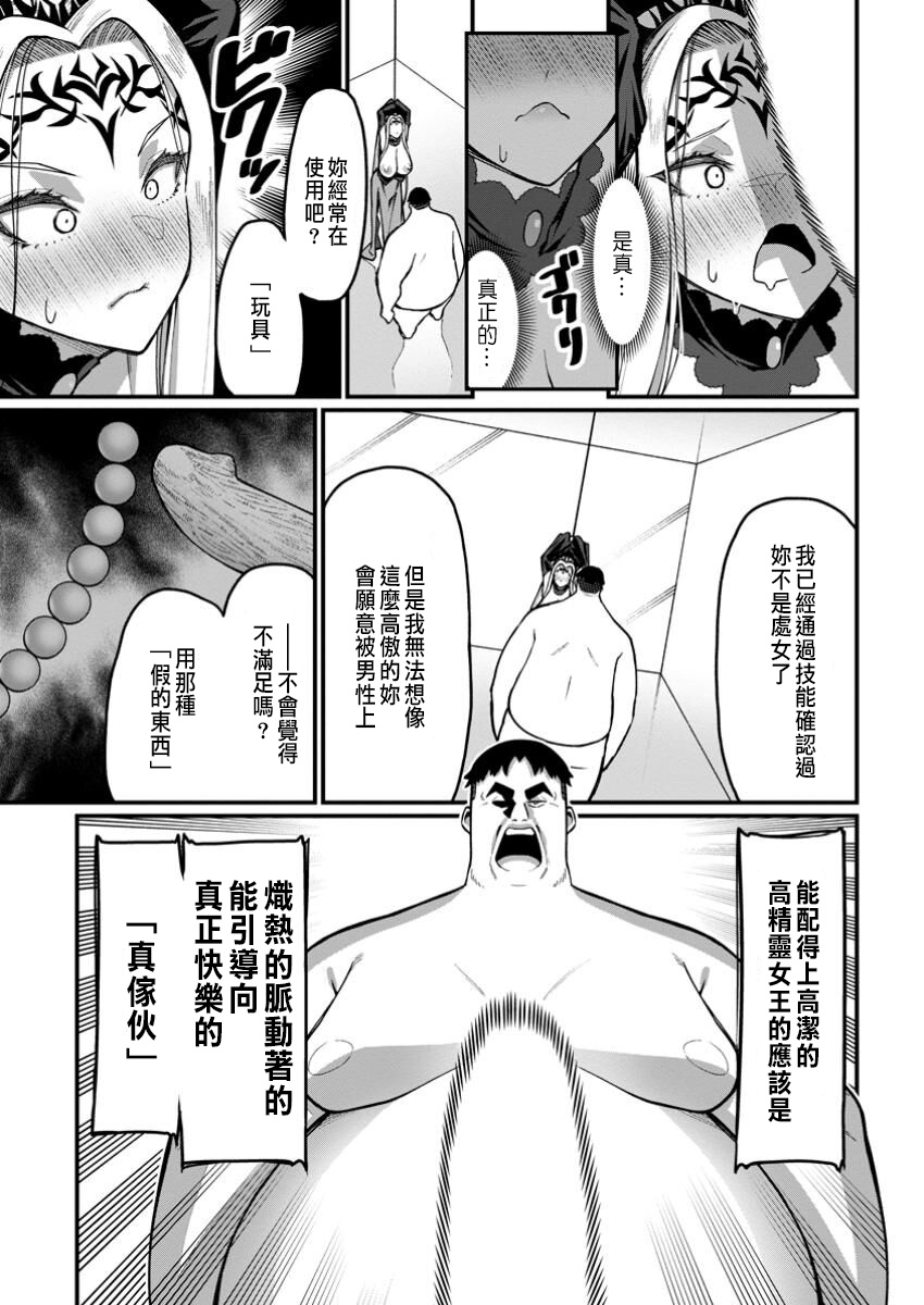 [灰刃ねむみ]ハーレム王の異世界プレス漫遊記 ～最強無双のおじさんはあらゆる種族を嫁にする～ 5-16 [CHINESE] - Page 33