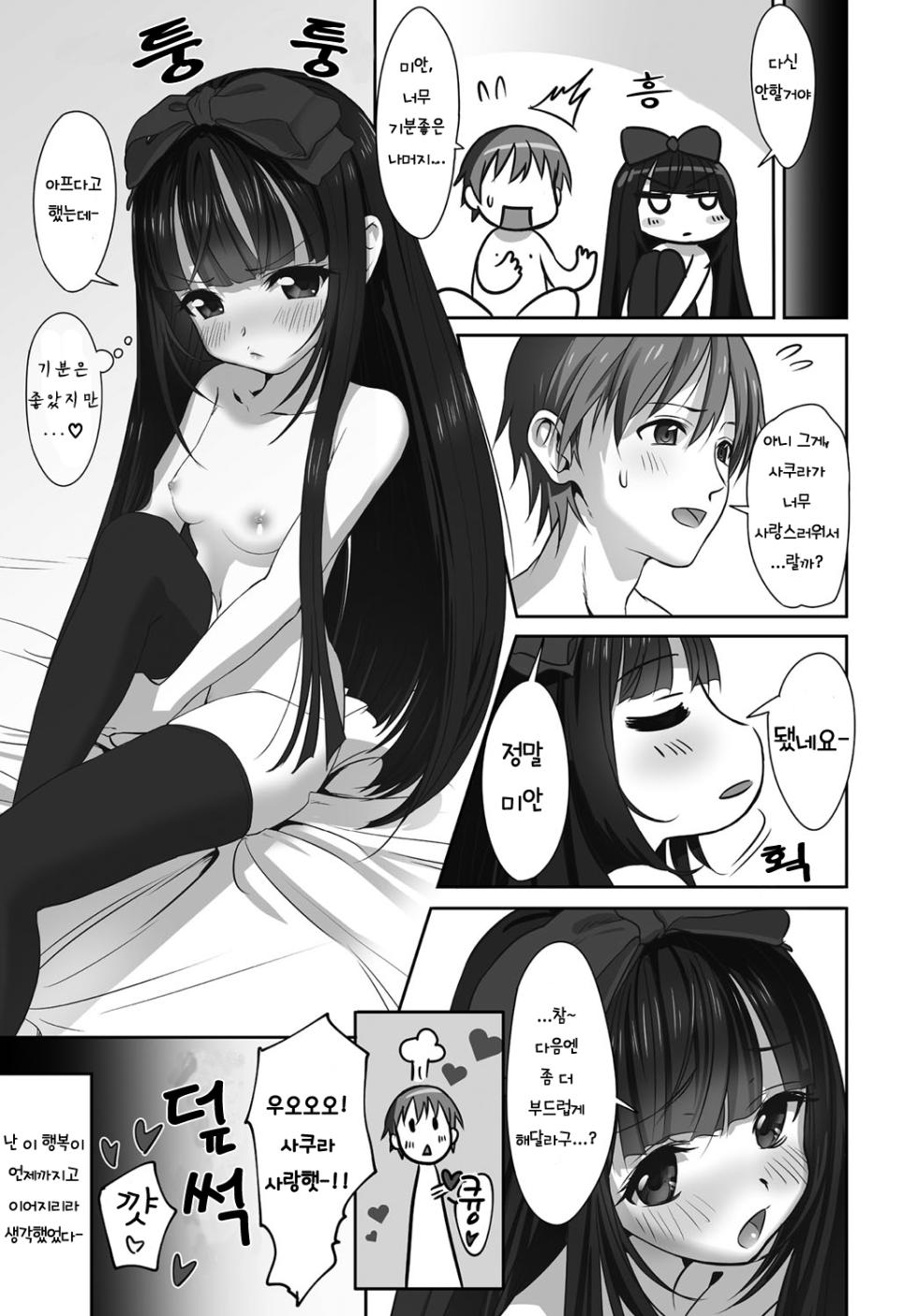 [Typehatena] Dislove (COMIC Anthurium 036 2016-04) [Korean] [Decensored] [Digital] - Page 3