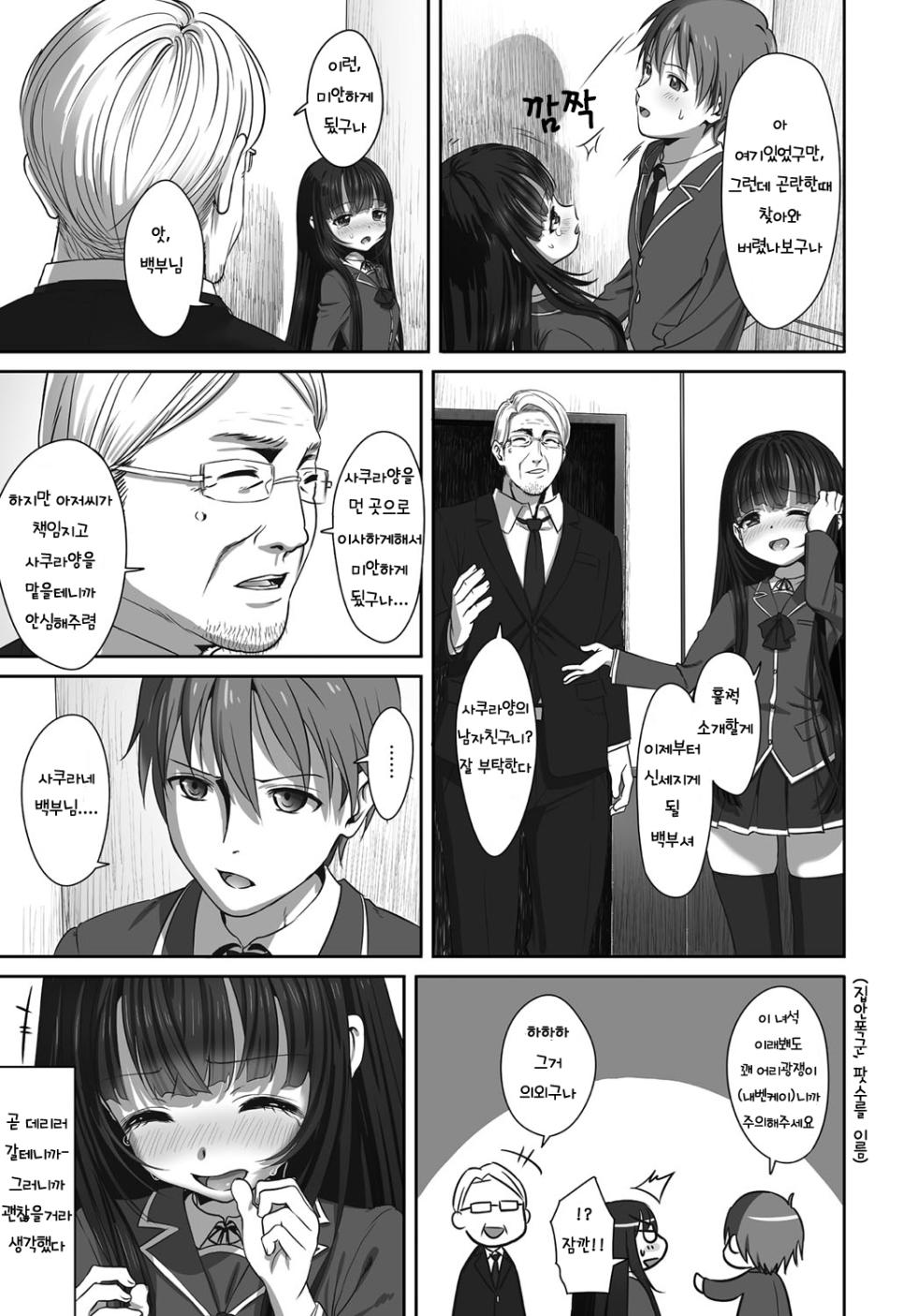 [Typehatena] Dislove (COMIC Anthurium 036 2016-04) [Korean] [Decensored] [Digital] - Page 5
