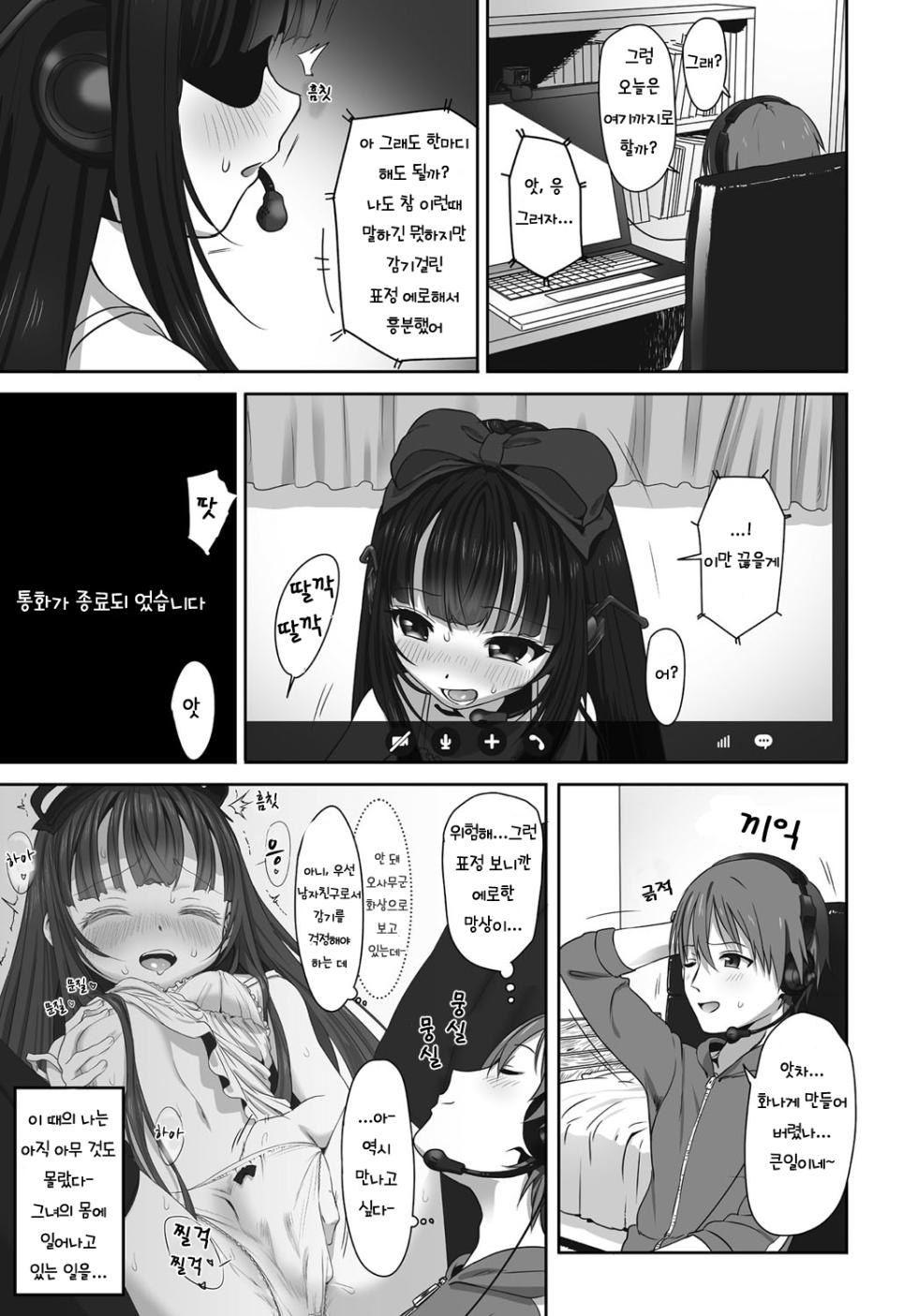 [Typehatena] Dislove (COMIC Anthurium 036 2016-04) [Korean] [Decensored] [Digital] - Page 7