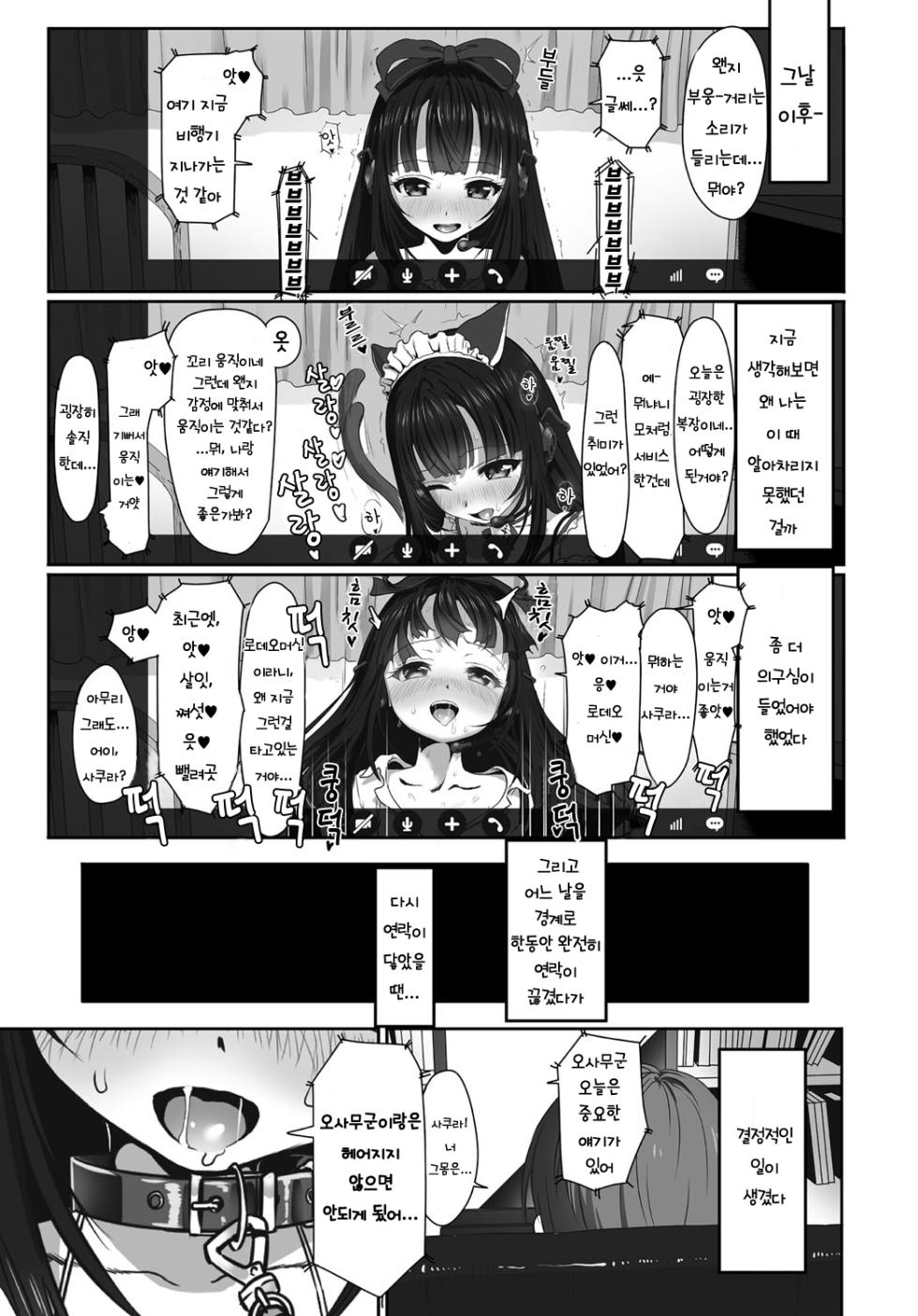 [Typehatena] Dislove (COMIC Anthurium 036 2016-04) [Korean] [Decensored] [Digital] - Page 9