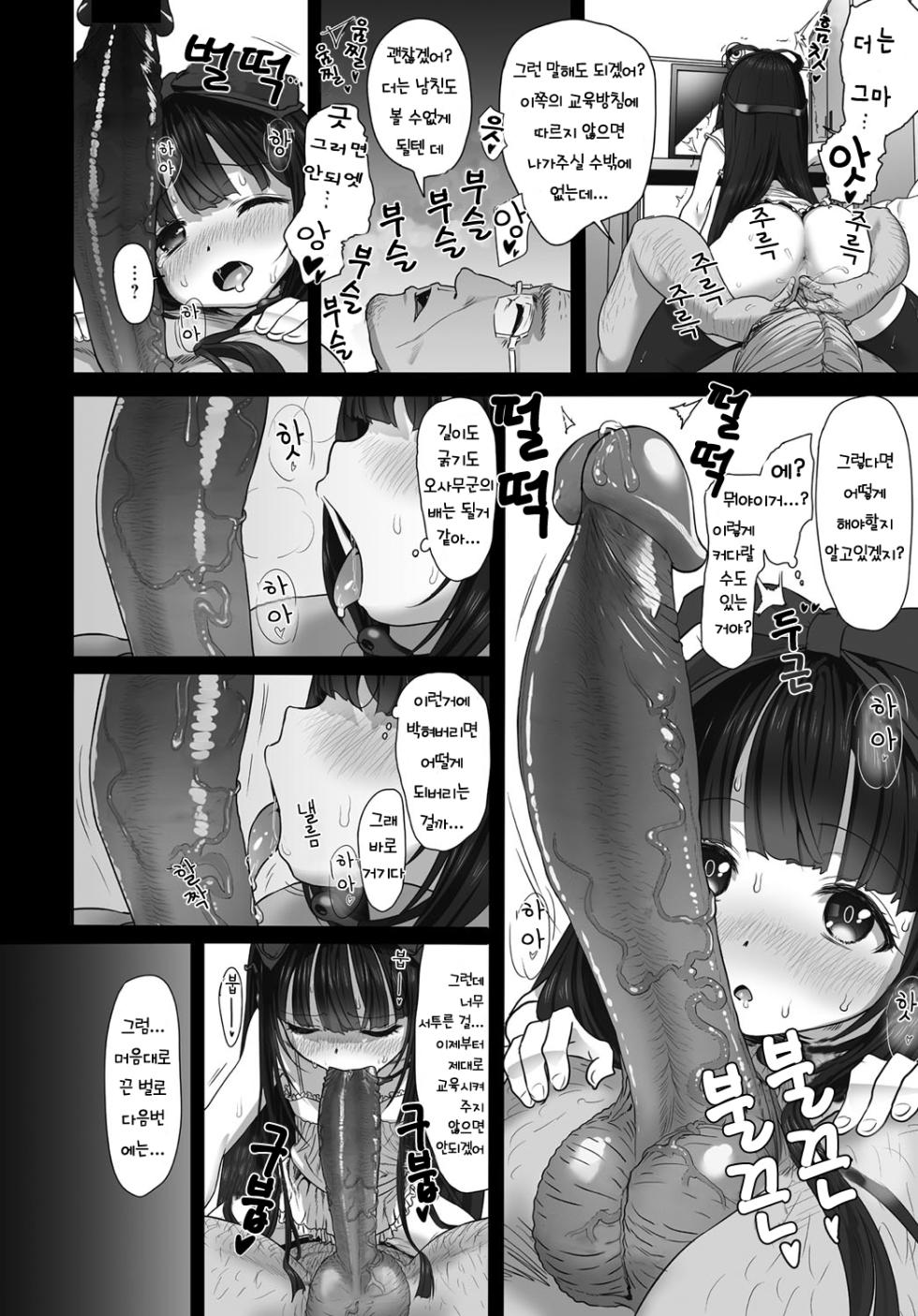 [Typehatena] Dislove (COMIC Anthurium 036 2016-04) [Korean] [Decensored] [Digital] - Page 12