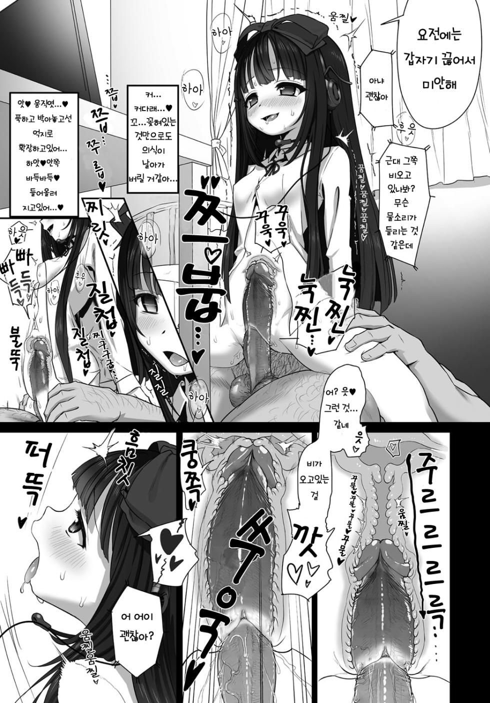 [Typehatena] Dislove (COMIC Anthurium 036 2016-04) [Korean] [Decensored] [Digital] - Page 13