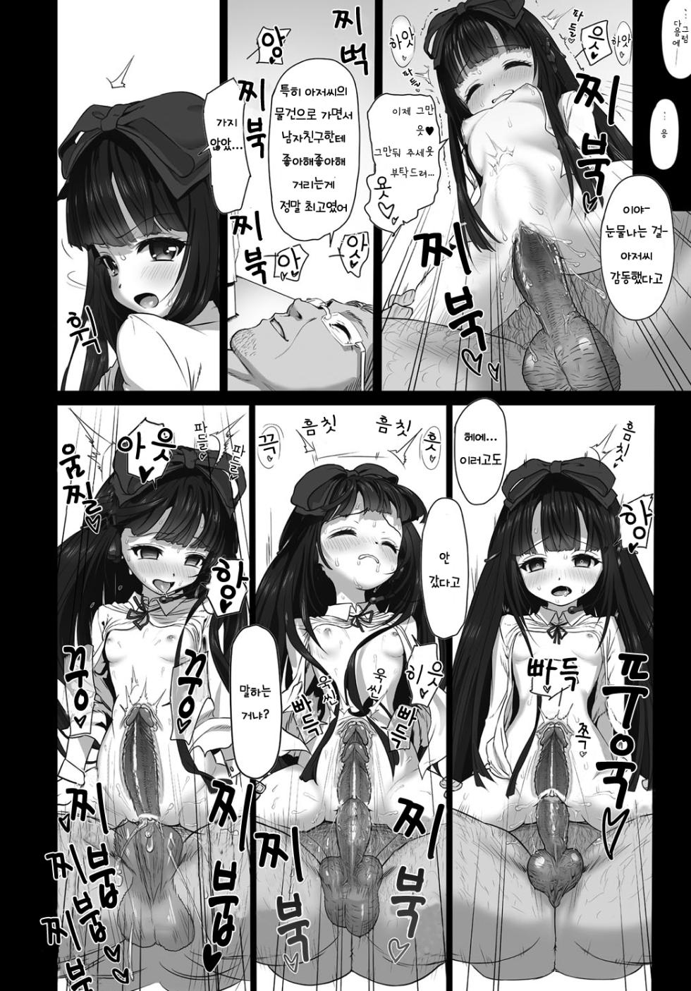 [Typehatena] Dislove (COMIC Anthurium 036 2016-04) [Korean] [Decensored] [Digital] - Page 14