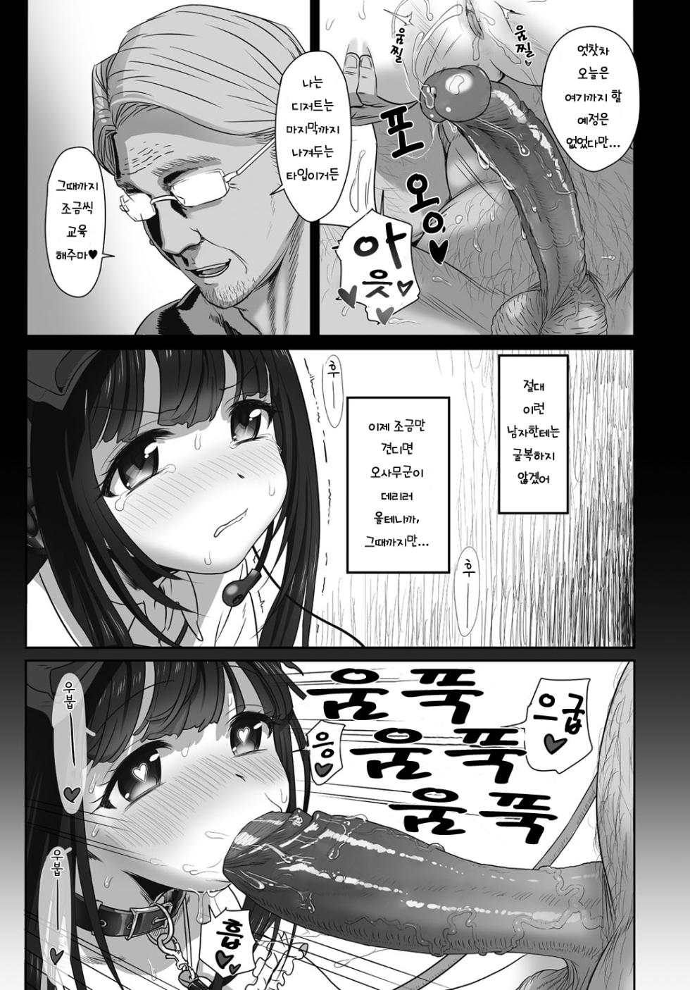 [Typehatena] Dislove (COMIC Anthurium 036 2016-04) [Korean] [Decensored] [Digital] - Page 15