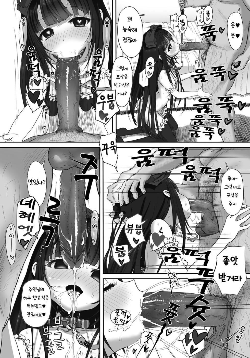 [Typehatena] Dislove (COMIC Anthurium 036 2016-04) [Korean] [Decensored] [Digital] - Page 16