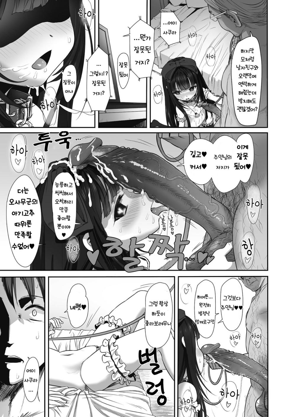 [Typehatena] Dislove (COMIC Anthurium 036 2016-04) [Korean] [Decensored] [Digital] - Page 17