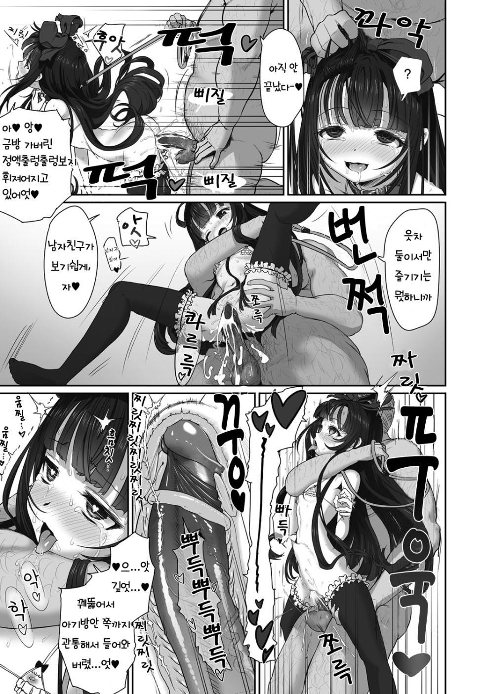 [Typehatena] Dislove (COMIC Anthurium 036 2016-04) [Korean] [Decensored] [Digital] - Page 21