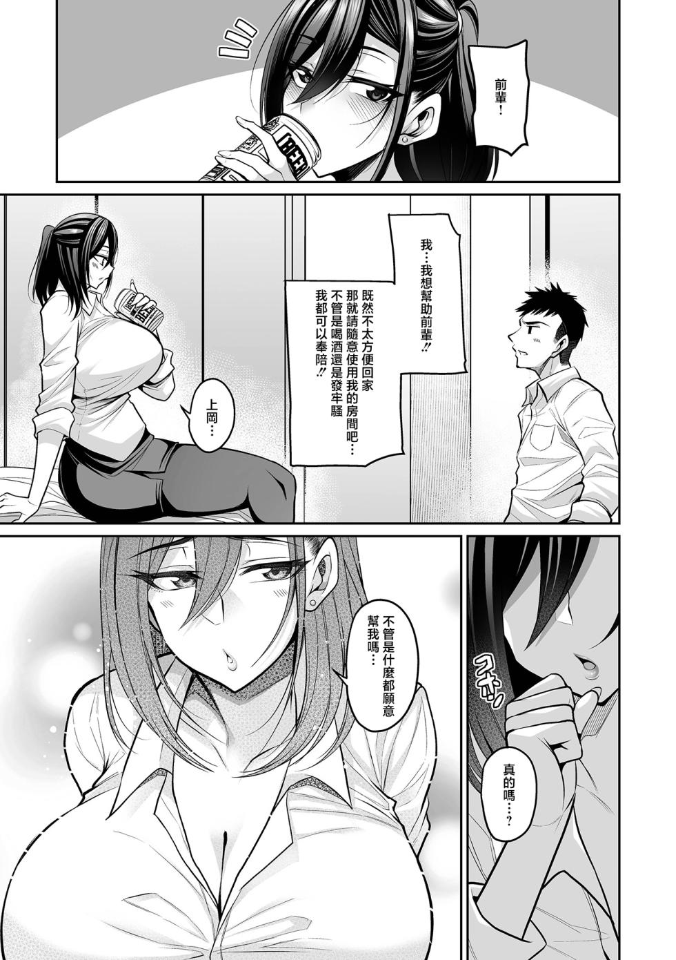 [Nishida Megane] Senpai to Takunomi de (COMIC Shigekiteki SQUIRT!! Vol. 58) [Chinese] [Digital] - Page 7