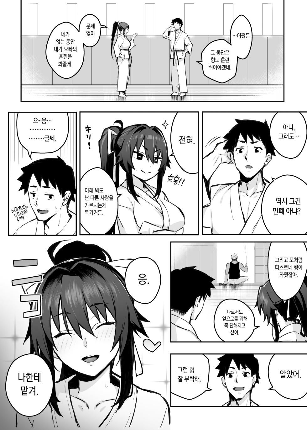 [Gahahahahahaha! (Sekai Ichii, Maka Fushigi Man)] Aniki ni Tabetsukusareta Ore no Kanojo. | 형한테 개따먹힌 내 여친. [Korean] [Decensored] [Digital] - Page 10