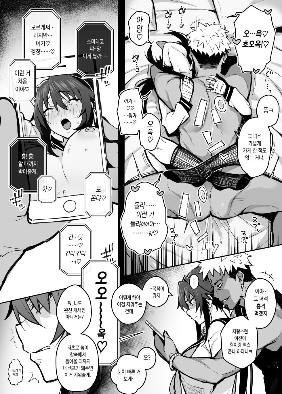 [Gahahahahahaha! (Sekai Ichii, Maka Fushigi Man)] Aniki ni Tabetsukusareta Ore no Kanojo. | 형한테 개따먹힌 내 여친. [Korean] [Decensored] [Digital] - Page 11