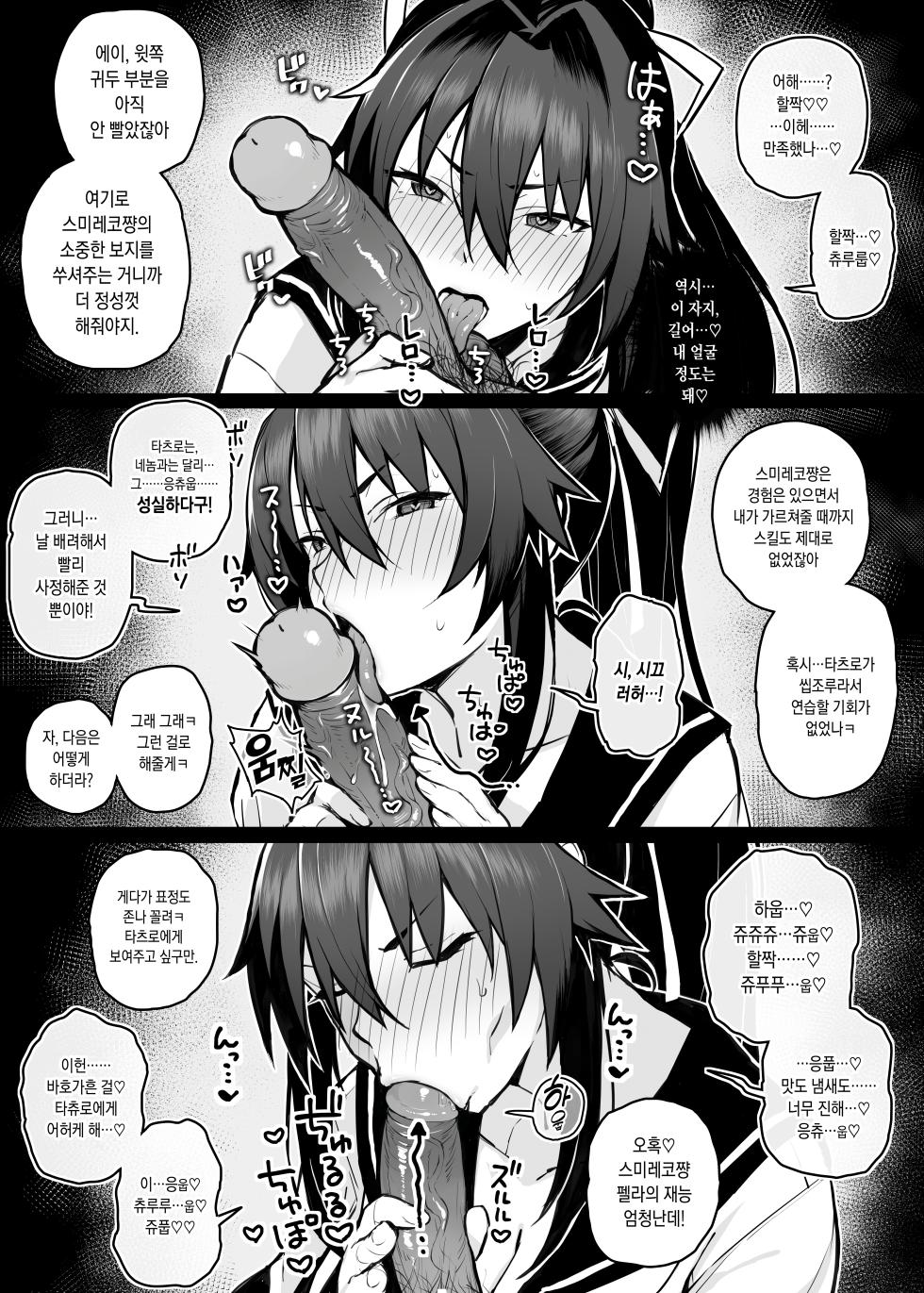 [Gahahahahahaha! (Sekai Ichii, Maka Fushigi Man)] Aniki ni Tabetsukusareta Ore no Kanojo. | 형한테 개따먹힌 내 여친. [Korean] [Decensored] [Digital] - Page 14