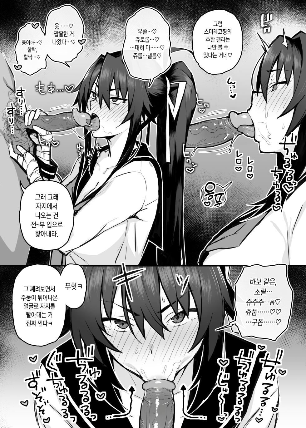 [Gahahahahahaha! (Sekai Ichii, Maka Fushigi Man)] Aniki ni Tabetsukusareta Ore no Kanojo. | 형한테 개따먹힌 내 여친. [Korean] [Decensored] [Digital] - Page 15