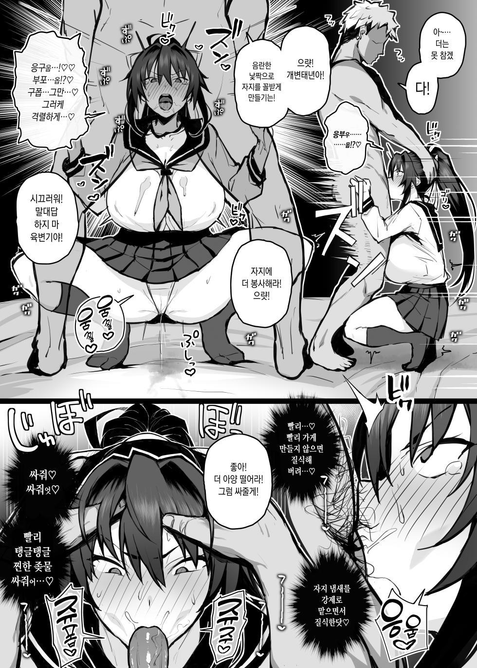 [Gahahahahahaha! (Sekai Ichii, Maka Fushigi Man)] Aniki ni Tabetsukusareta Ore no Kanojo. | 형한테 개따먹힌 내 여친. [Korean] [Decensored] [Digital] - Page 16