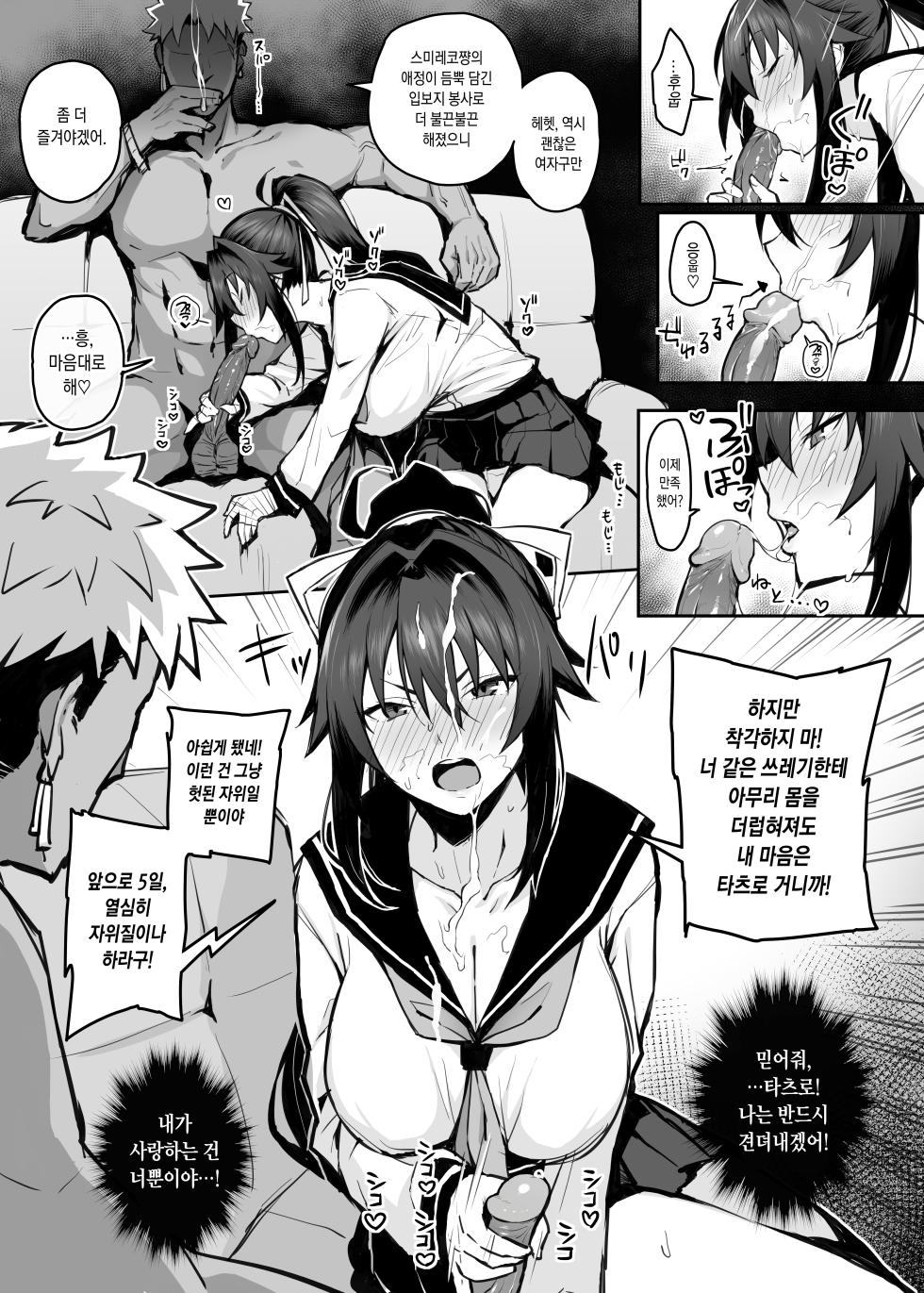 [Gahahahahahaha! (Sekai Ichii, Maka Fushigi Man)] Aniki ni Tabetsukusareta Ore no Kanojo. | 형한테 개따먹힌 내 여친. [Korean] [Decensored] [Digital] - Page 19