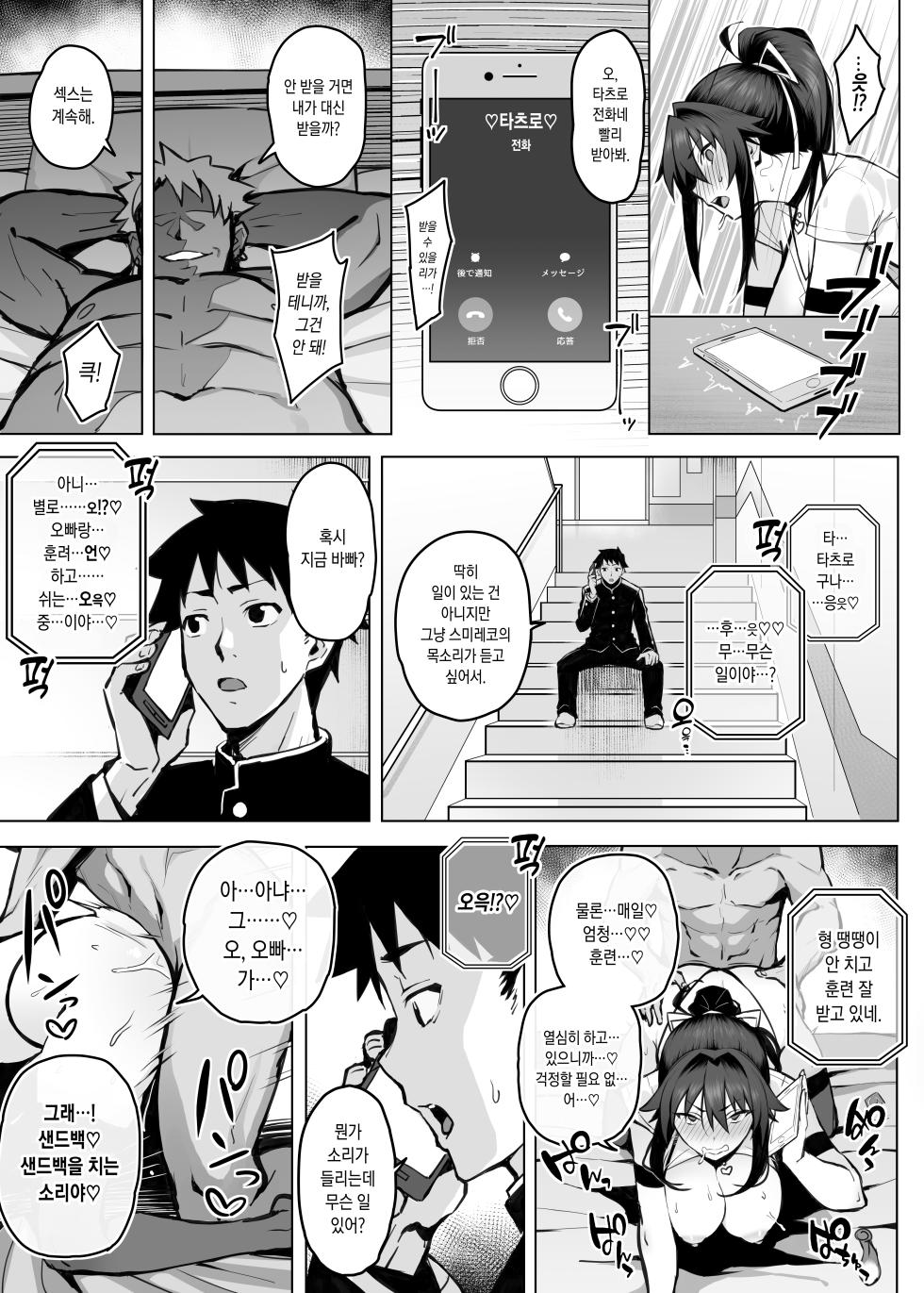 [Gahahahahahaha! (Sekai Ichii, Maka Fushigi Man)] Aniki ni Tabetsukusareta Ore no Kanojo. | 형한테 개따먹힌 내 여친. [Korean] [Decensored] [Digital] - Page 23