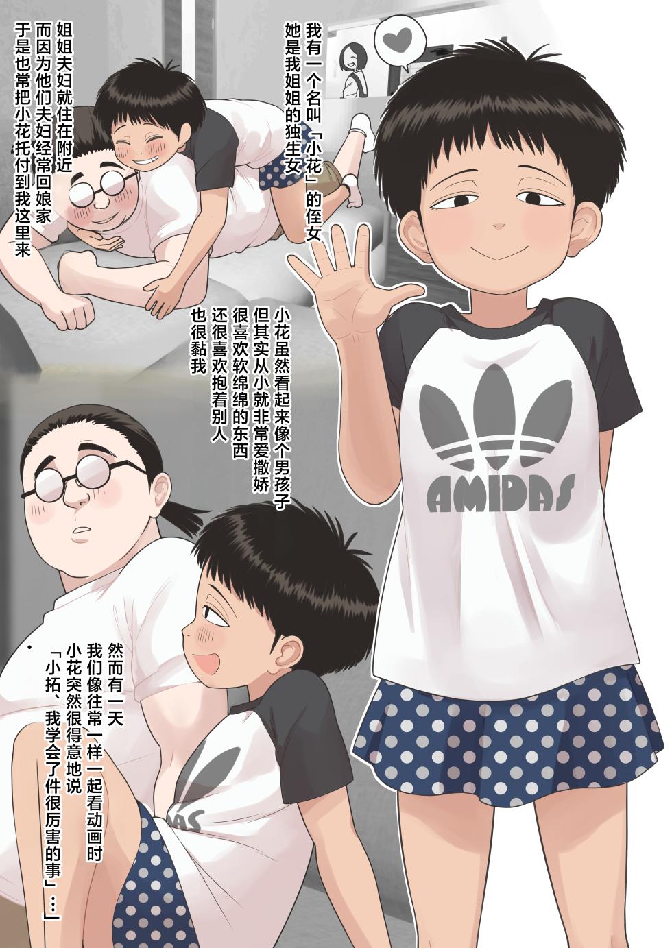 [Tekokids (Leonard 16sei)] Tashou Busaiku dakedo Ecchi de Kawaii Hatsujouki no Meikko no Hana-chan Shougakusei | 虽然长得不太好看但很色情所以很可爱的发情期侄女小学生小花 [Digital] [Colorized] [草草个人汉化] - Page 4
