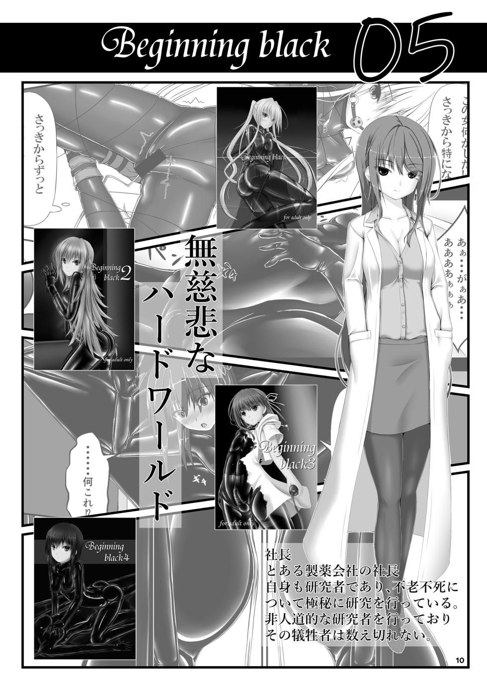 [Mousou Bijutsubu (Sho-yan)] Yokoso! Mousou Bijutsubu - Page 10