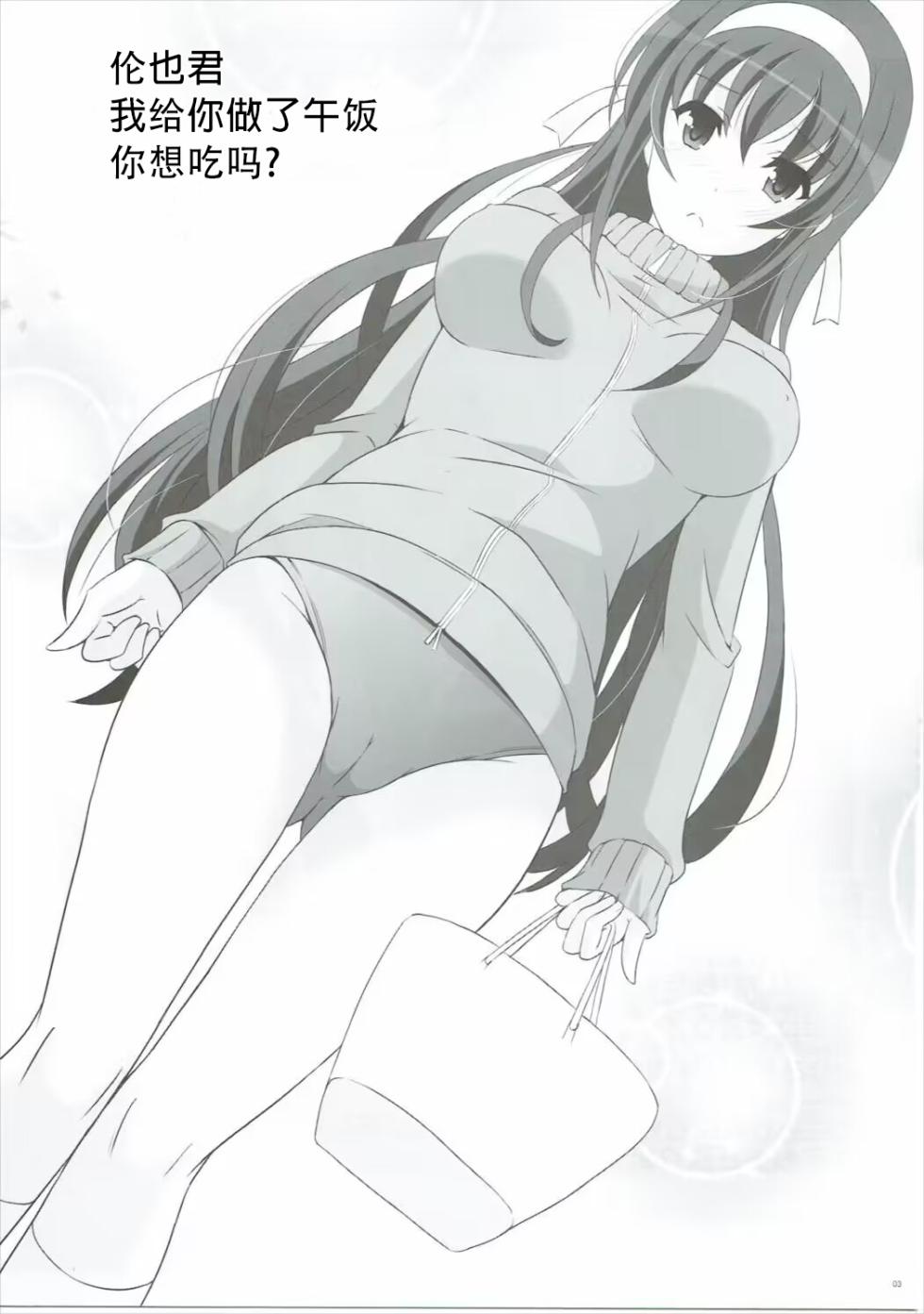 (C89) [Rivajima (Yajima Index)] Saenai Otaku no Otoshikata. (Saenai Heroine no Sodatekata) [Chinese] [章鱼堡汉化组] - Page 2