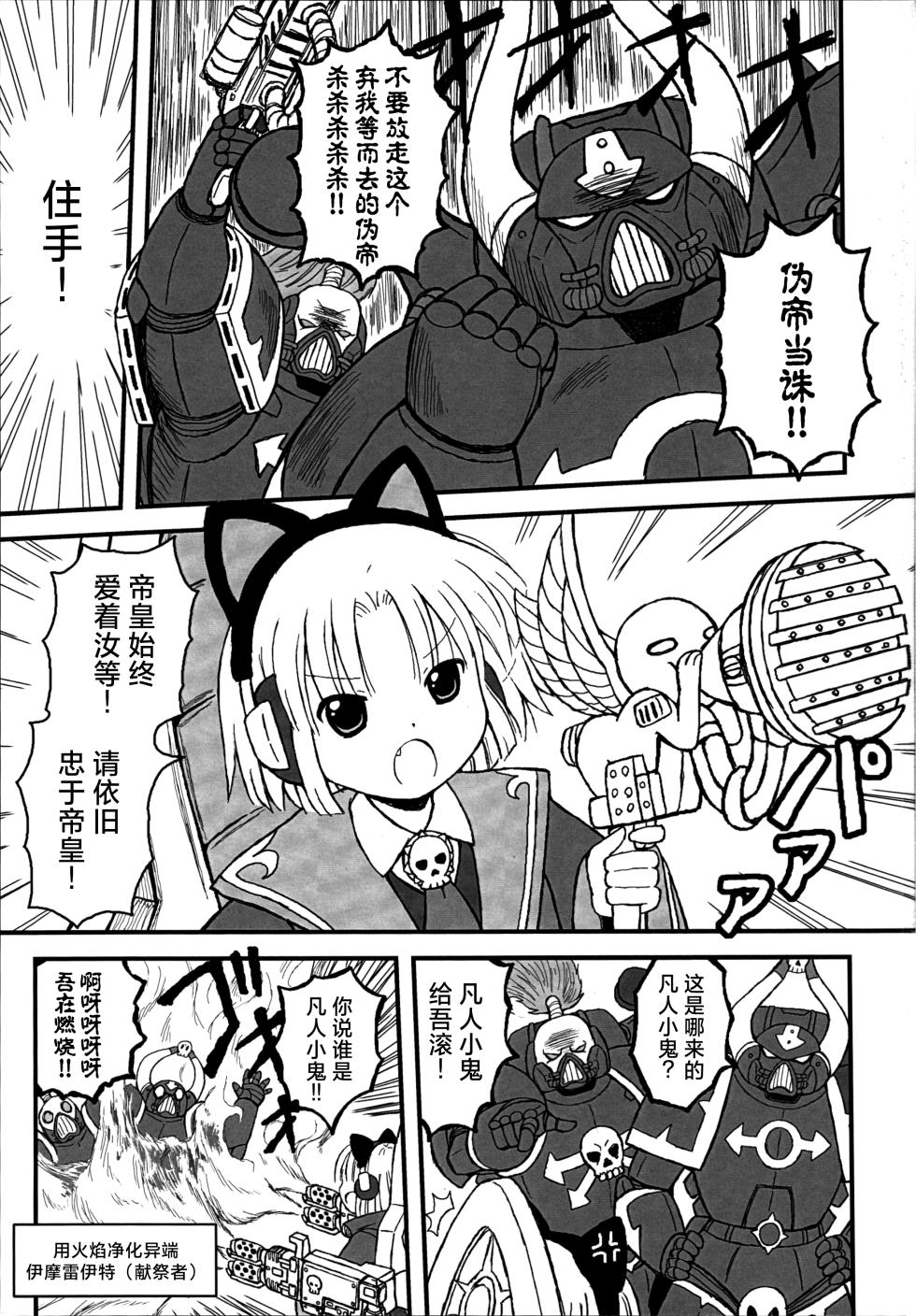[R-WORCUS (Various)] FRONT ARMOUR 11 (Warhammer 40000) - Page 2