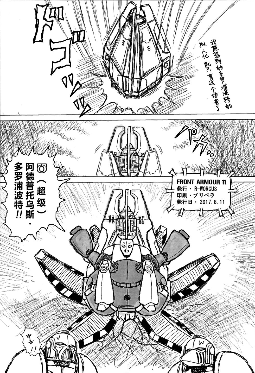 [R-WORCUS (Various)] FRONT ARMOUR 11 (Warhammer 40000) - Page 13