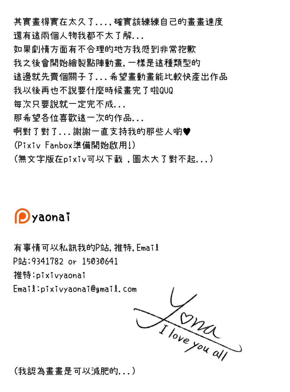 [杳奈] 琪亞娜 x 芽衣 [无修正] - Page 38