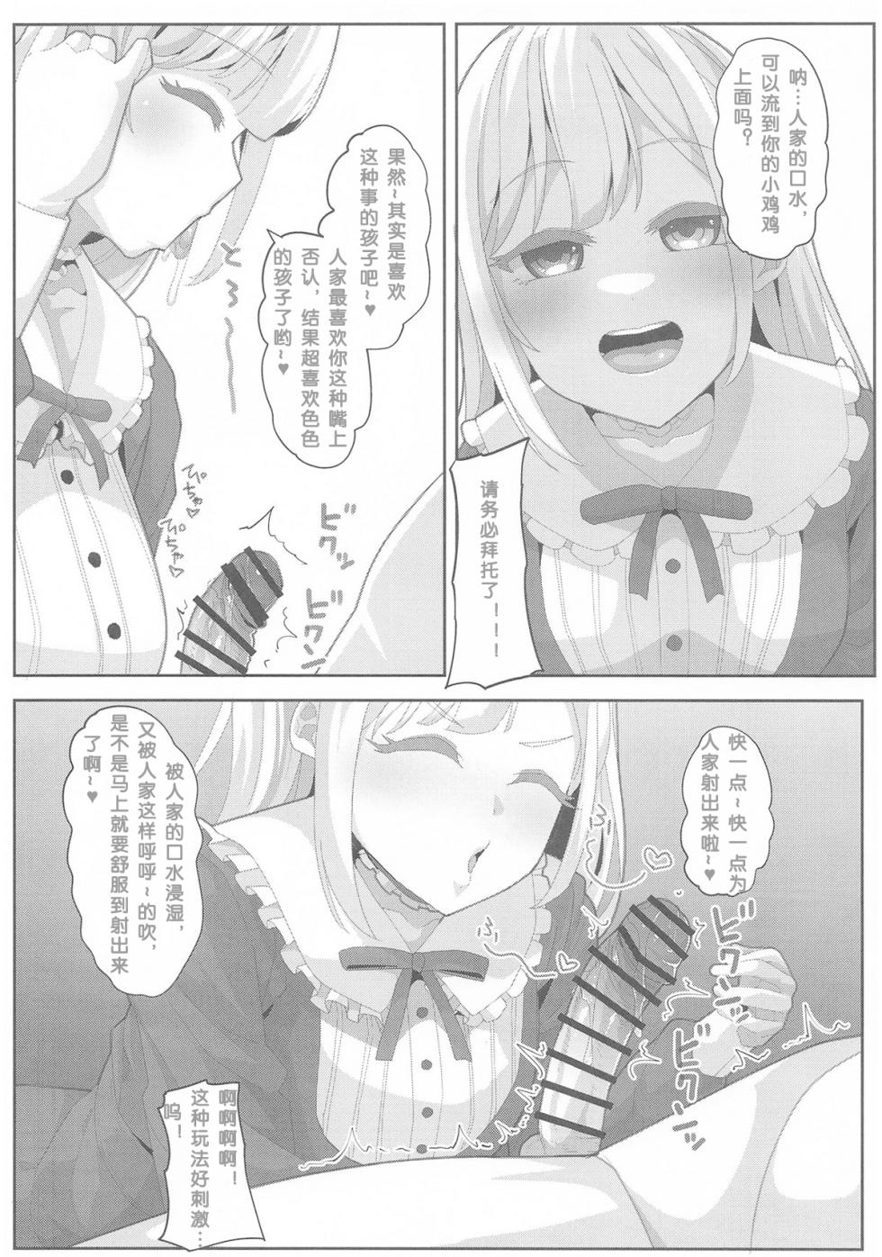 (COMIC1☆26)  [Batten Kariba (Ankoku Emu Shougun)]Tsuyoi mō(BanG Dream!) [Chinese] [少女乐队汉化组] - Page 4