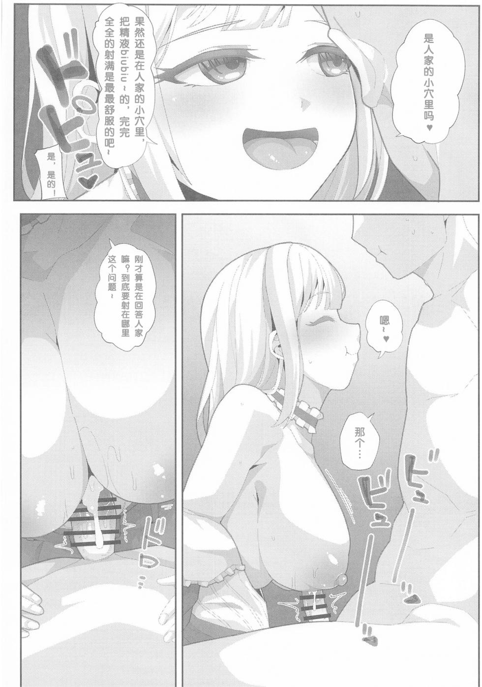 (COMIC1☆26)  [Batten Kariba (Ankoku Emu Shougun)]Tsuyoi mō(BanG Dream!) [Chinese] [少女乐队汉化组] - Page 9