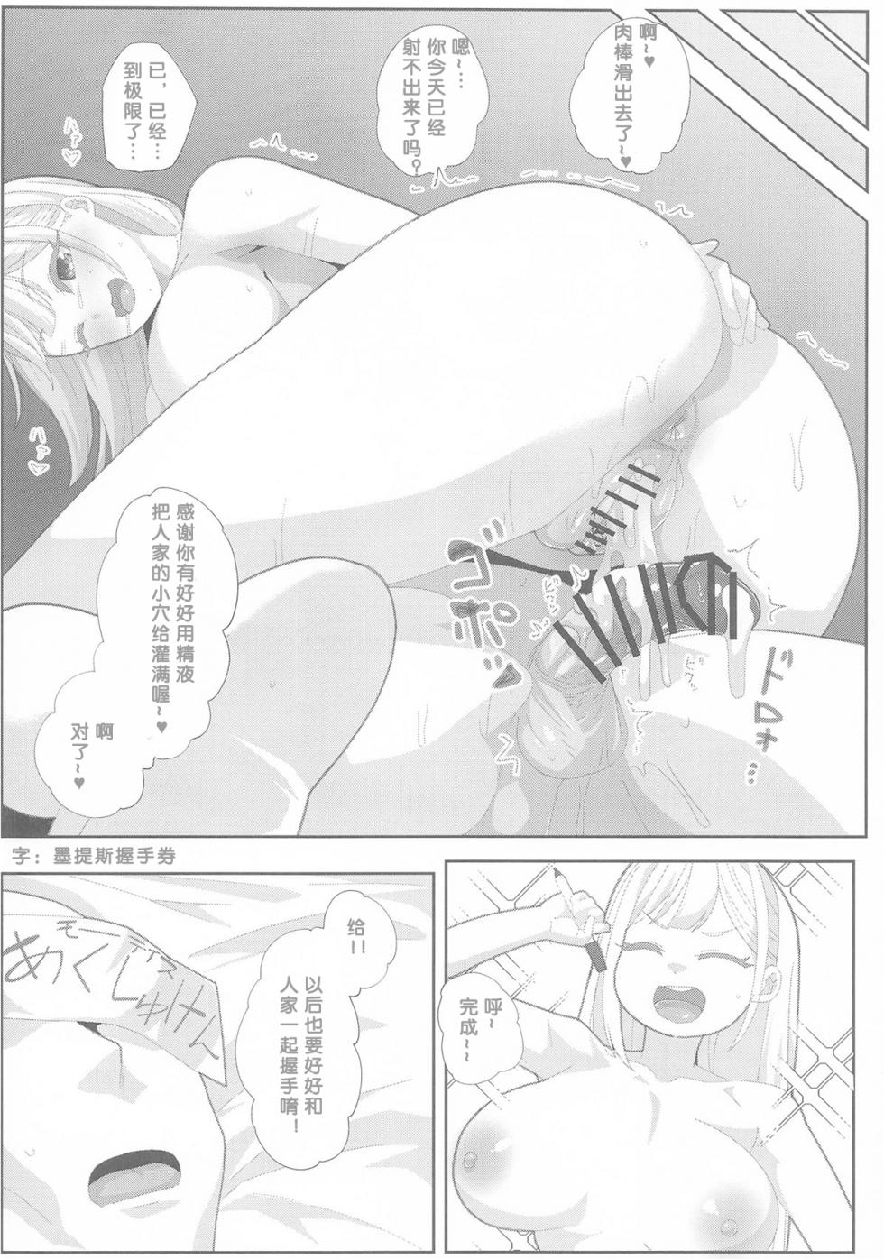 (COMIC1☆26)  [Batten Kariba (Ankoku Emu Shougun)]Tsuyoi mō(BanG Dream!) [Chinese] [少女乐队汉化组] - Page 19