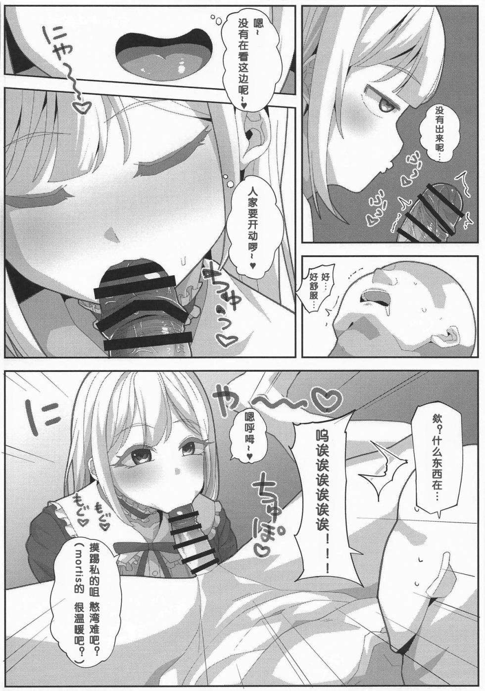 (COMIC1☆26)  [Batten Kariba (Ankoku Emu Shougun)]Tsuyoi mō(BanG Dream!) [Chinese] [少女乐队汉化组] - Page 6