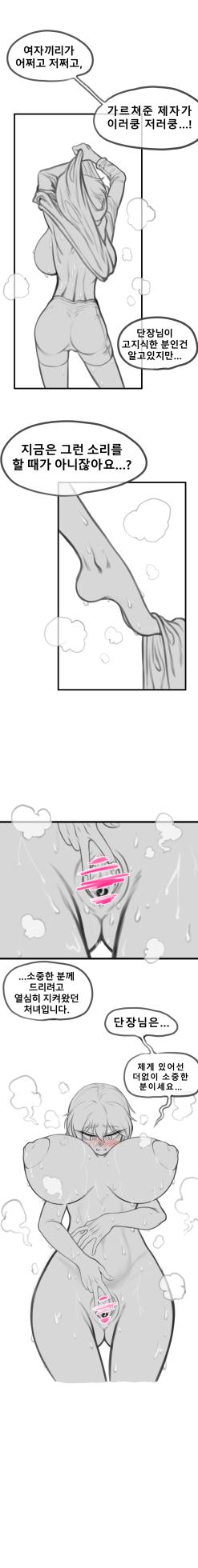 말나홀 만화 - Page 36