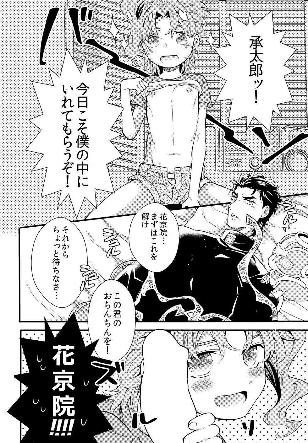 (Golden Blood 17) [968, FULLTHROTTLE (Takaoka Heihachi, Jimupota)] Hakase no Chiisana Oyome-san (Jojo's Bizarre Adventure) - Page 3