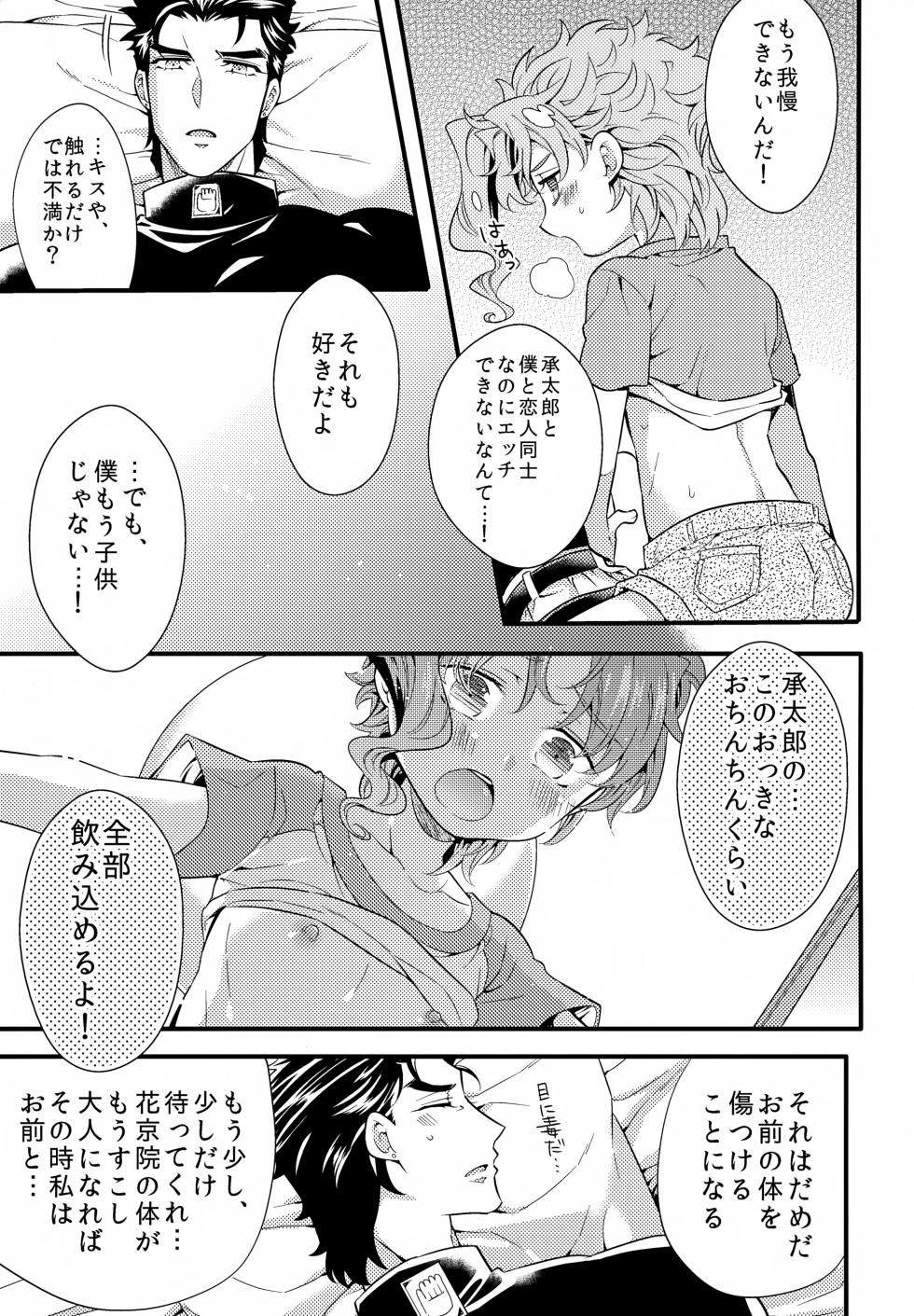 (Golden Blood 17) [968, FULLTHROTTLE (Takaoka Heihachi, Jimupota)] Hakase no Chiisana Oyome-san (Jojo's Bizarre Adventure) - Page 4