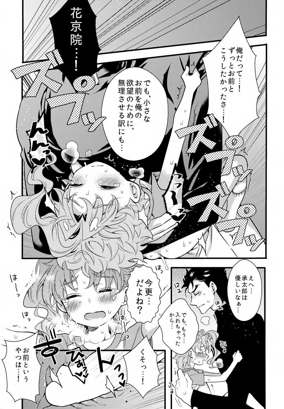 (Golden Blood 17) [968, FULLTHROTTLE (Takaoka Heihachi, Jimupota)] Hakase no Chiisana Oyome-san (Jojo's Bizarre Adventure) - Page 8