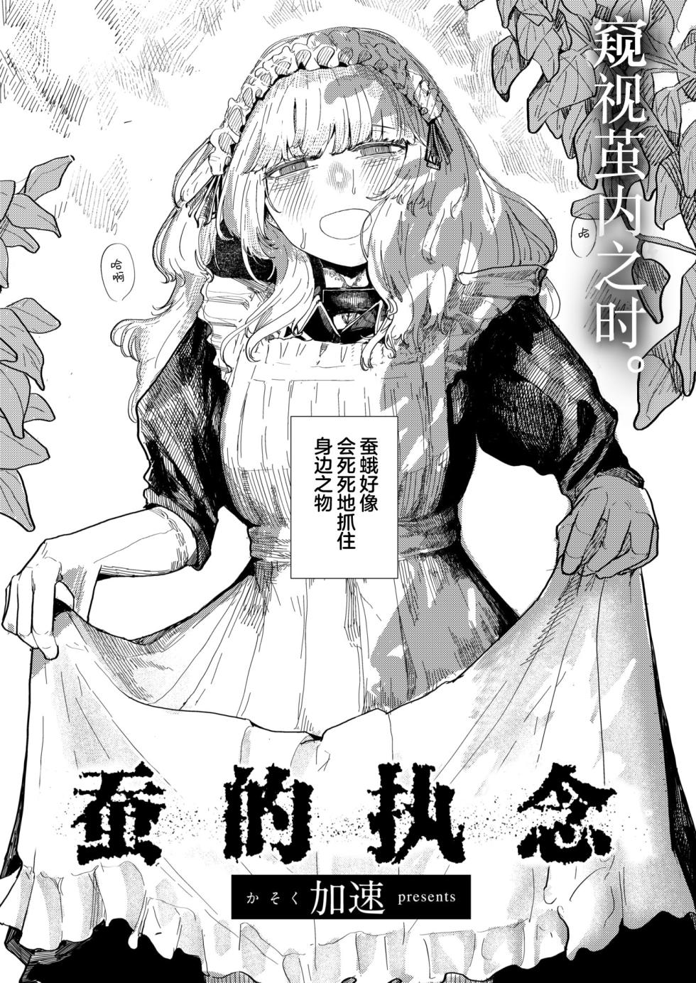 [Kasoku] Kaiko no Hitotsuoboe | 蚕的执念 (WEEKLY Kairakuten 2025 No.21) [Chinese] [吗喽汉化组] [Digital] - Page 3