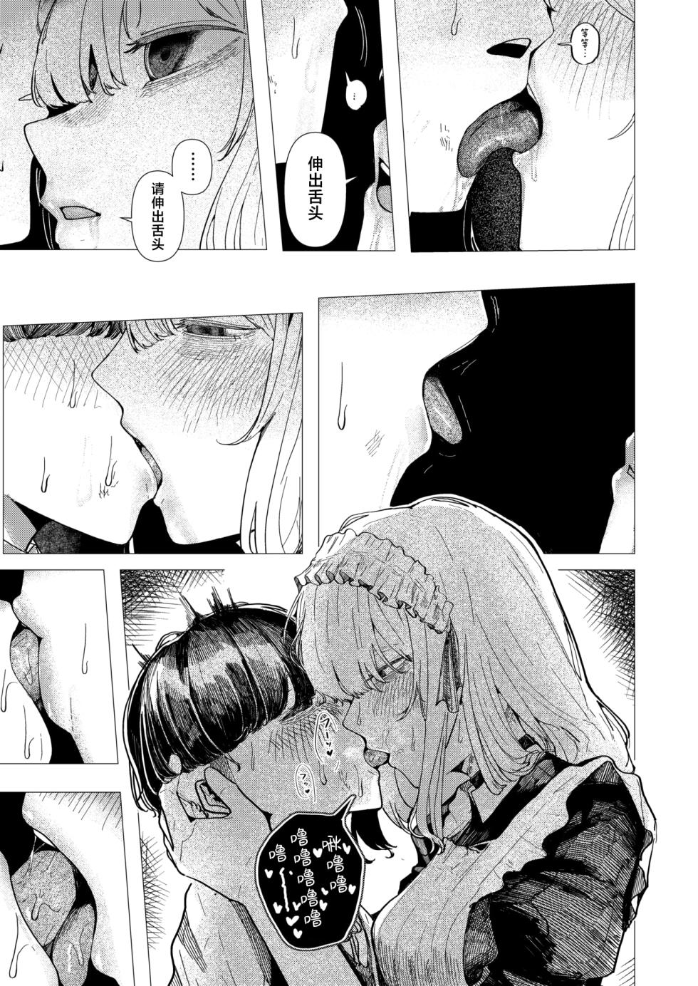 [Kasoku] Kaiko no Hitotsuoboe | 蚕的执念 (WEEKLY Kairakuten 2025 No.21) [Chinese] [吗喽汉化组] [Digital] - Page 10