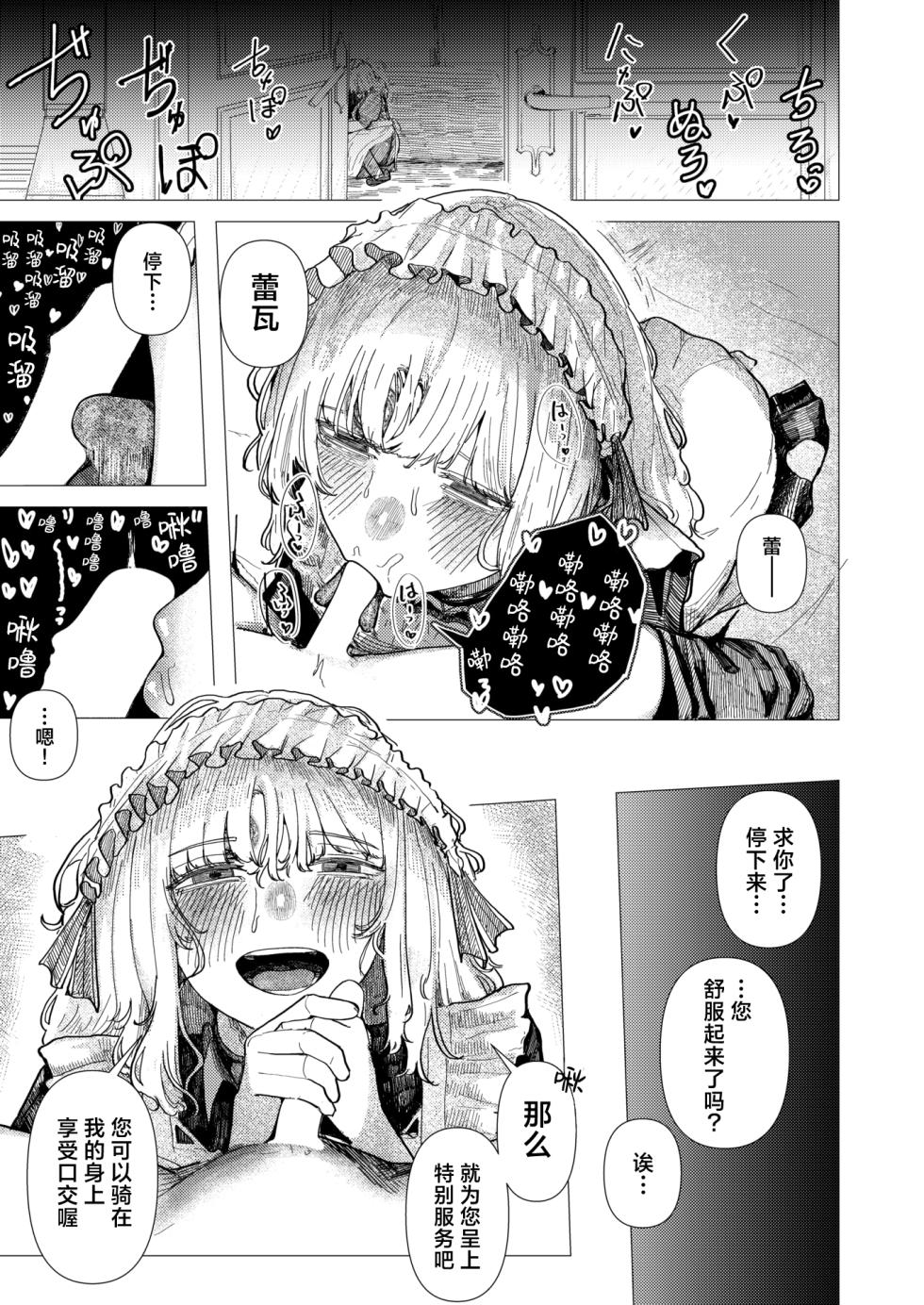 [Kasoku] Kaiko no Hitotsuoboe | 蚕的执念 (WEEKLY Kairakuten 2025 No.21) [Chinese] [吗喽汉化组] [Digital] - Page 12