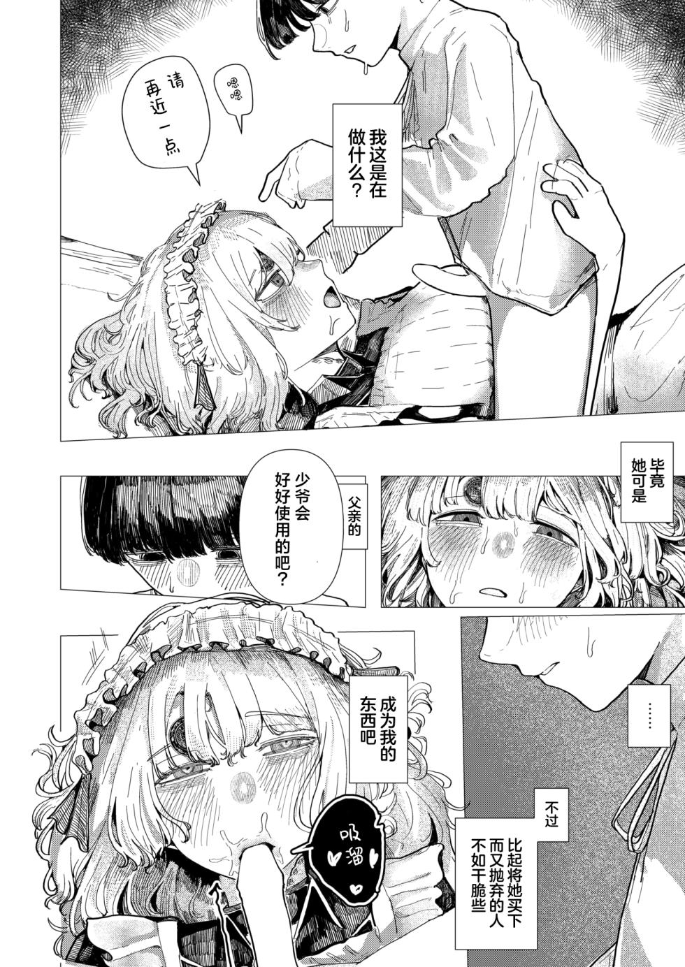 [Kasoku] Kaiko no Hitotsuoboe | 蚕的执念 (WEEKLY Kairakuten 2025 No.21) [Chinese] [吗喽汉化组] [Digital] - Page 13