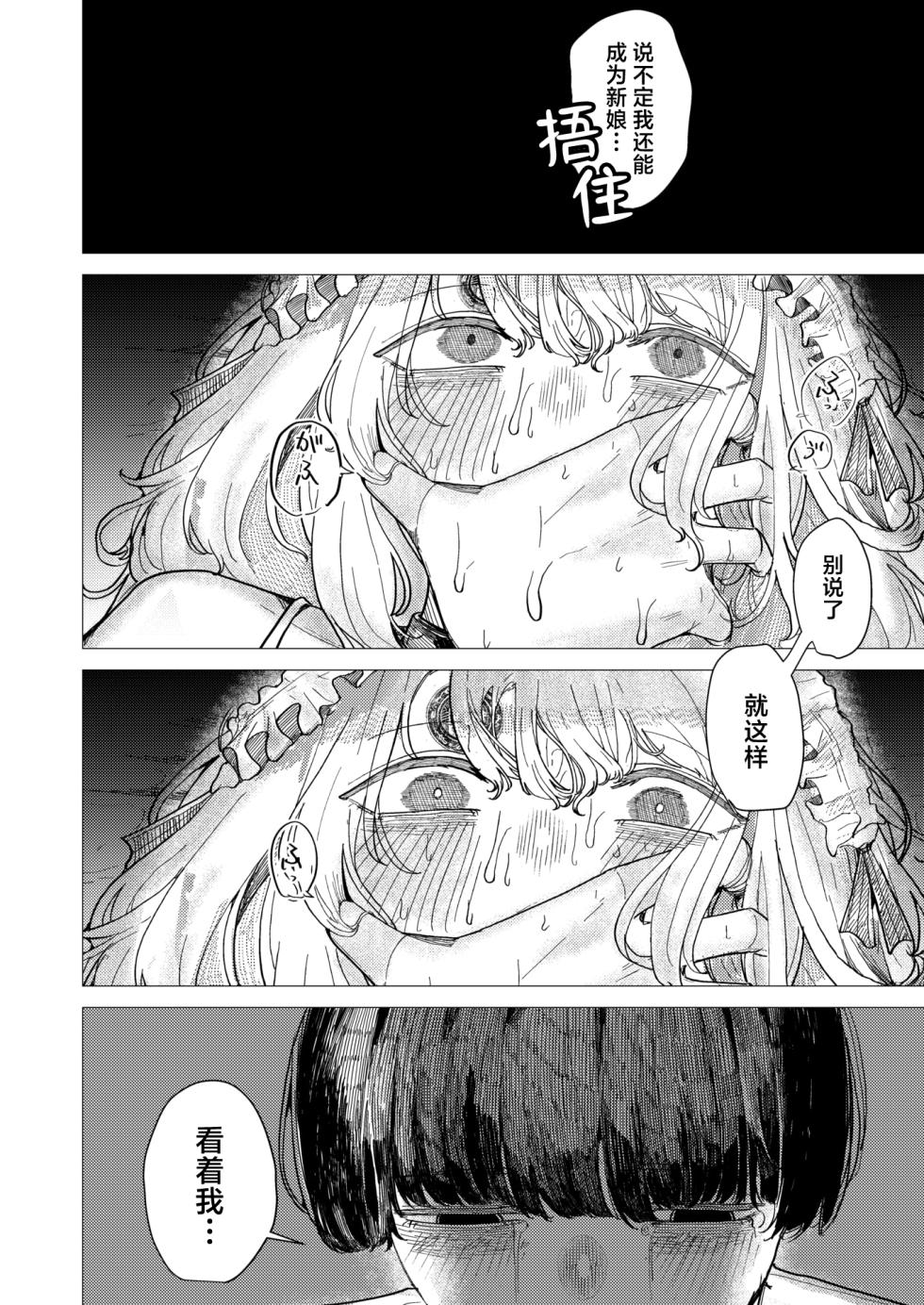 [Kasoku] Kaiko no Hitotsuoboe | 蚕的执念 (WEEKLY Kairakuten 2025 No.21) [Chinese] [吗喽汉化组] [Digital] - Page 19