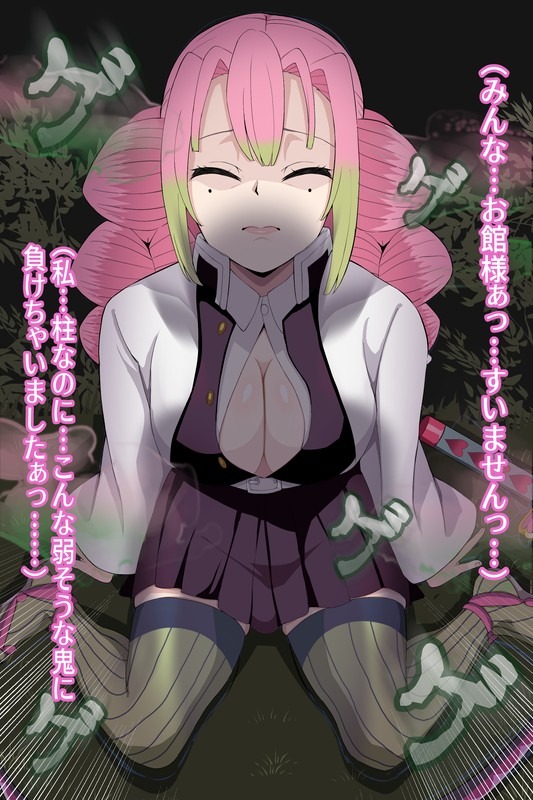 [LOSER (Honda Formalin)] 【鬼滅の刃】甘露寺蜜璃 低俗なチビ雑魚鬼の眷属鬼嫁へと堕ちる - Page 19