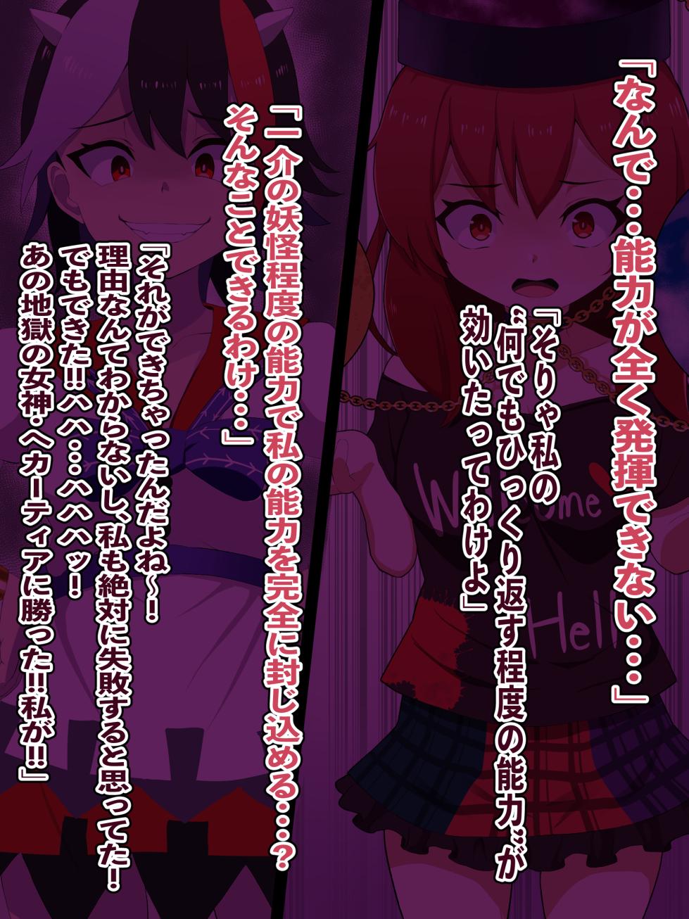 [LOSER (Honda Formalin)]【PixivFANBOX限定】へカーティア雑魚堕ちミニCG集 - Page 5